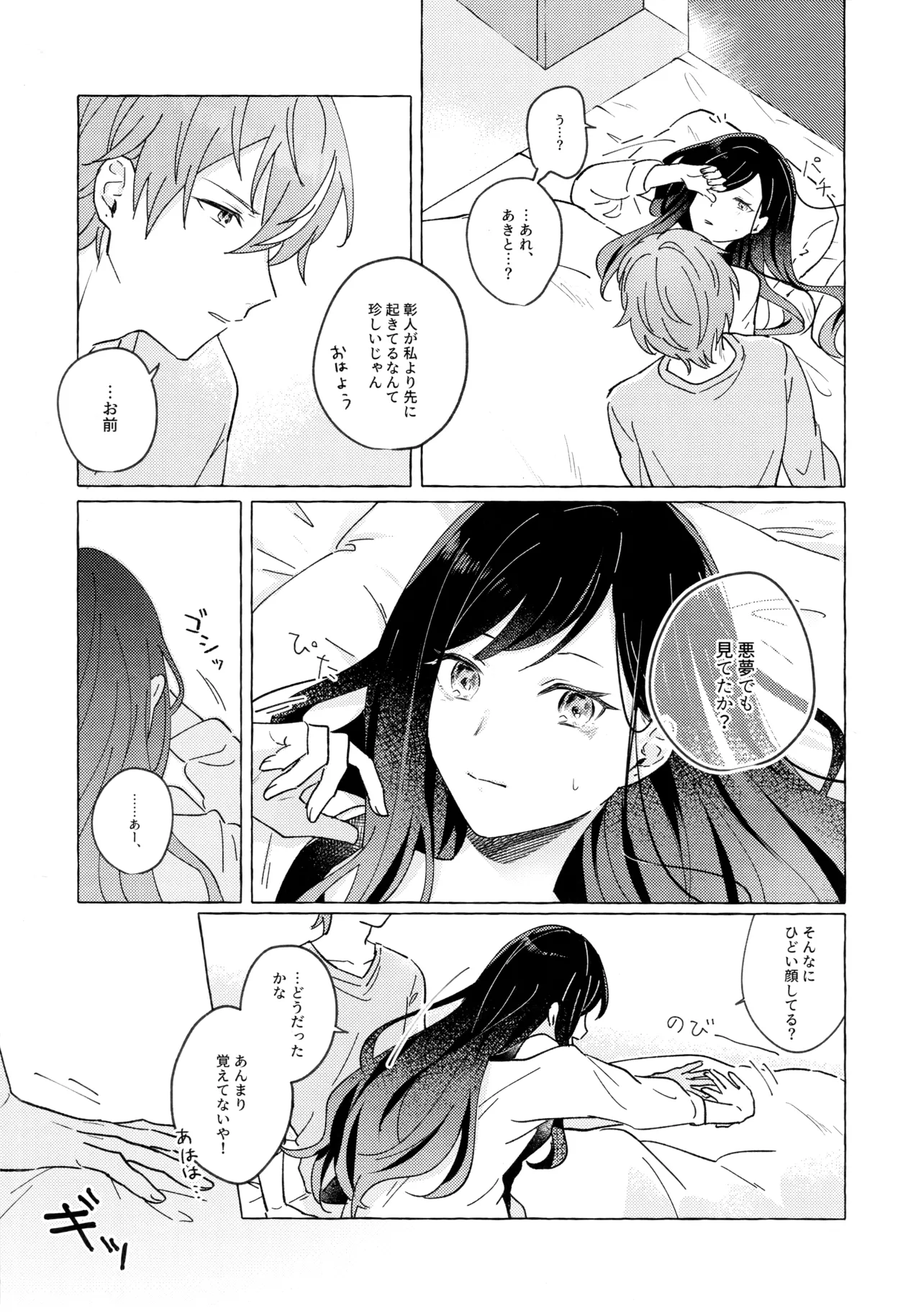 あおにたなびく Page.14