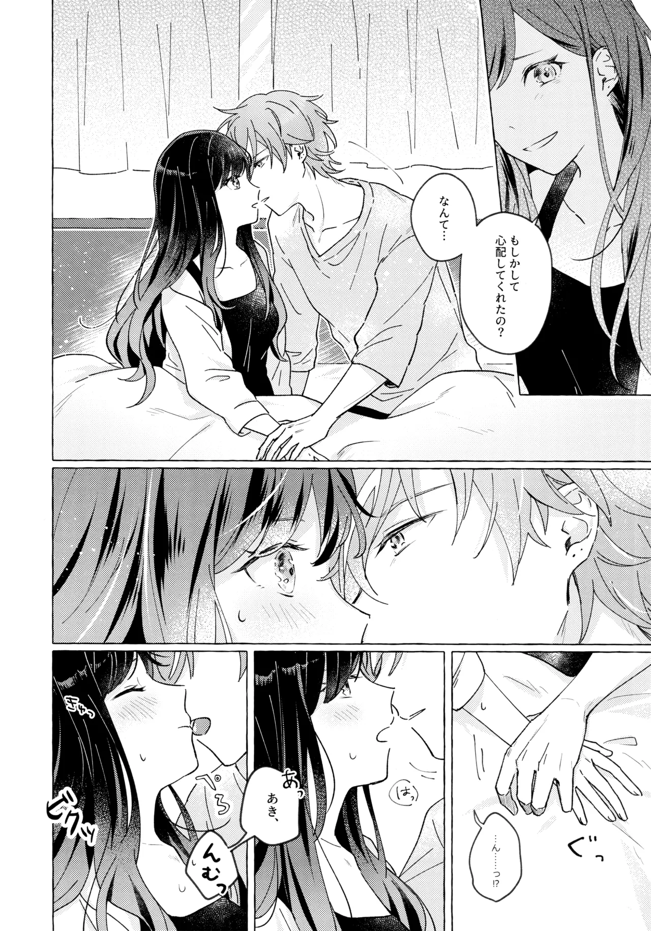 あおにたなびく Page.15