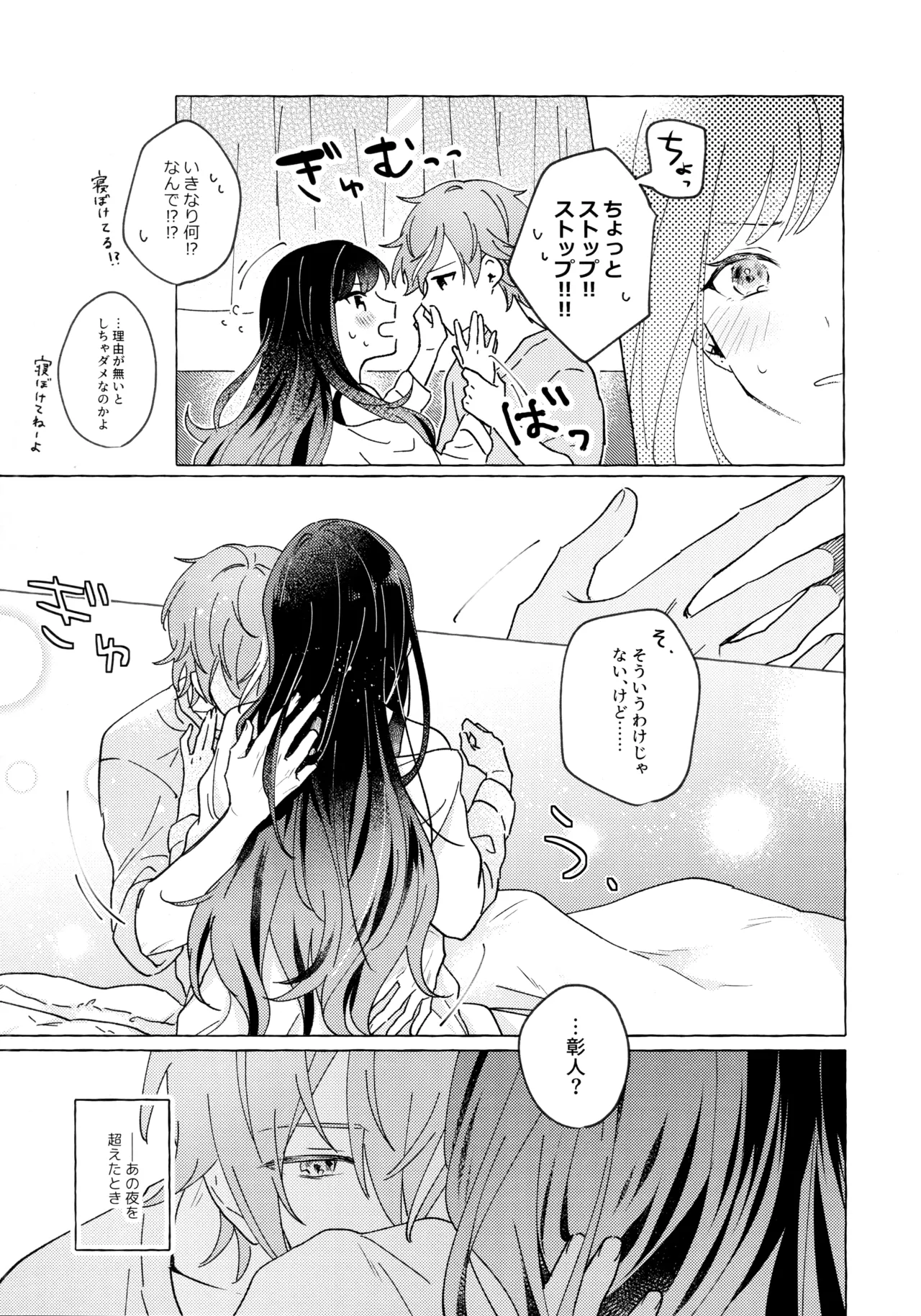 あおにたなびく Page.16