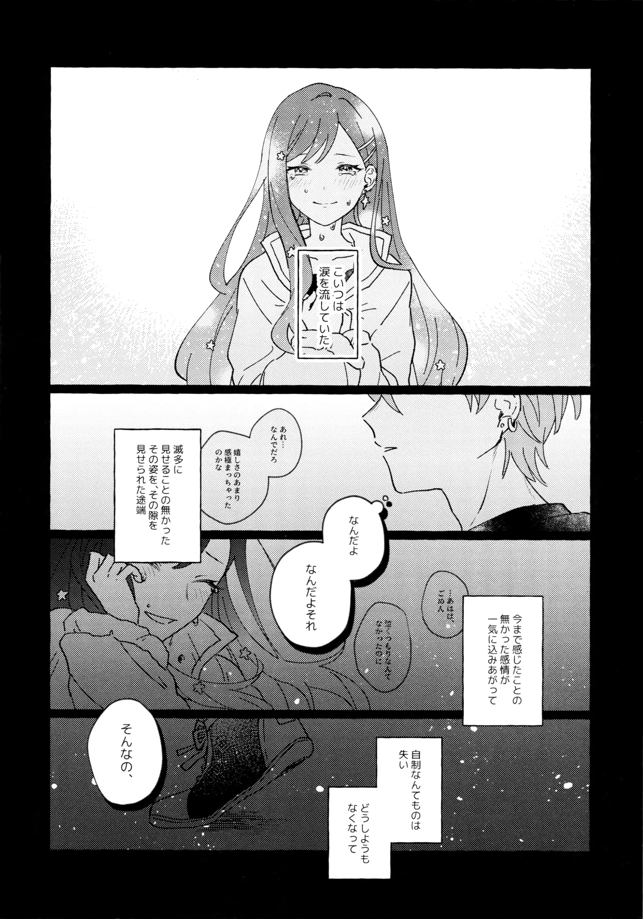 あおにたなびく Page.17