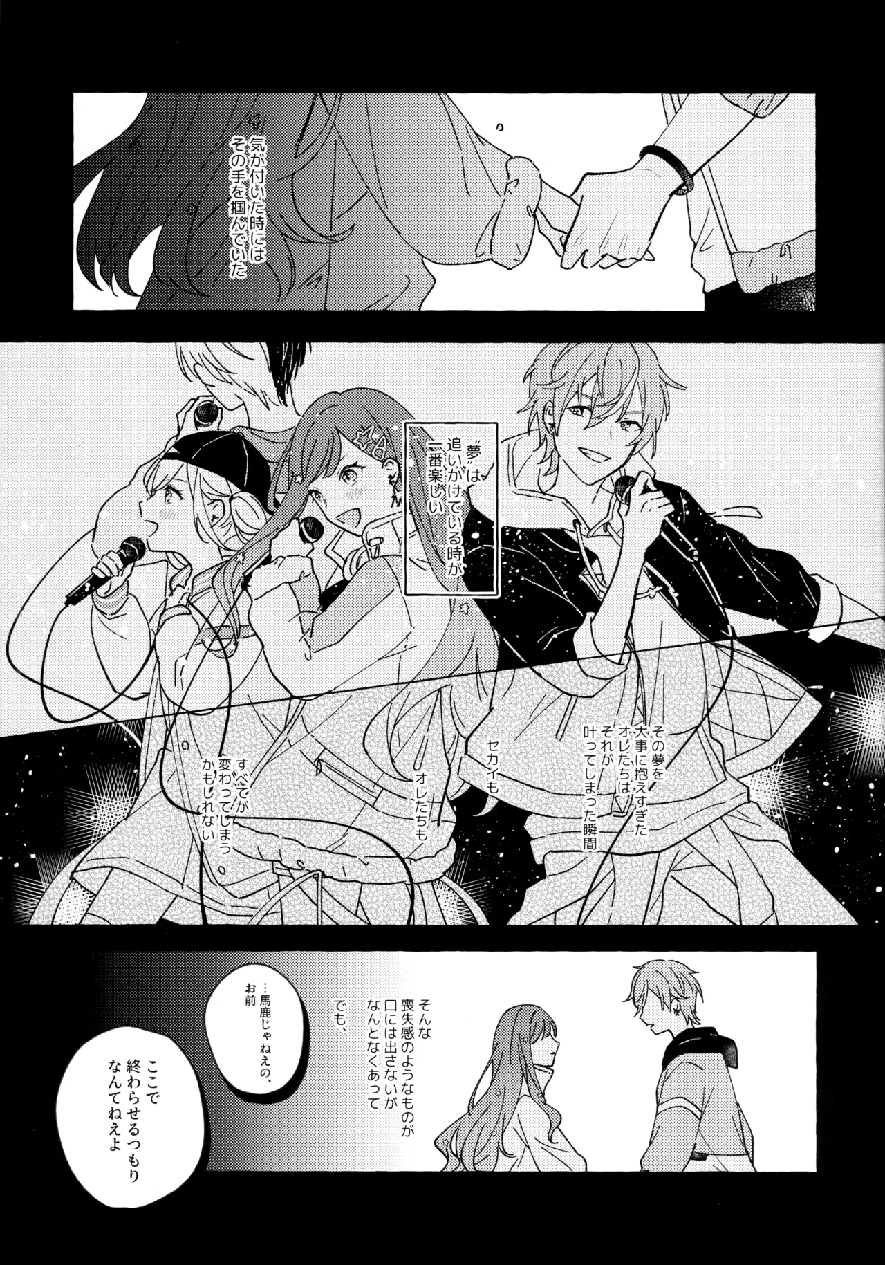 あおにたなびく Page.18