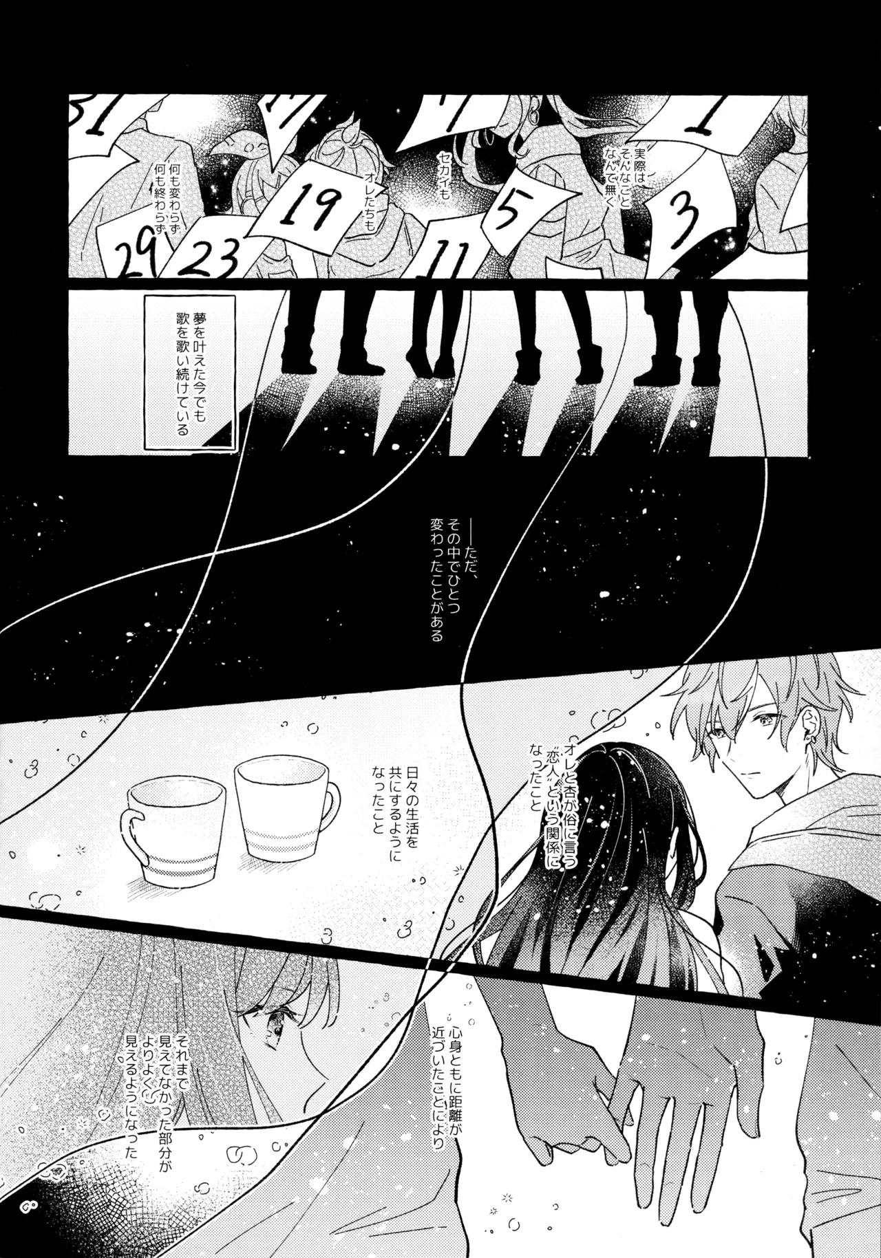 あおにたなびく Page.19