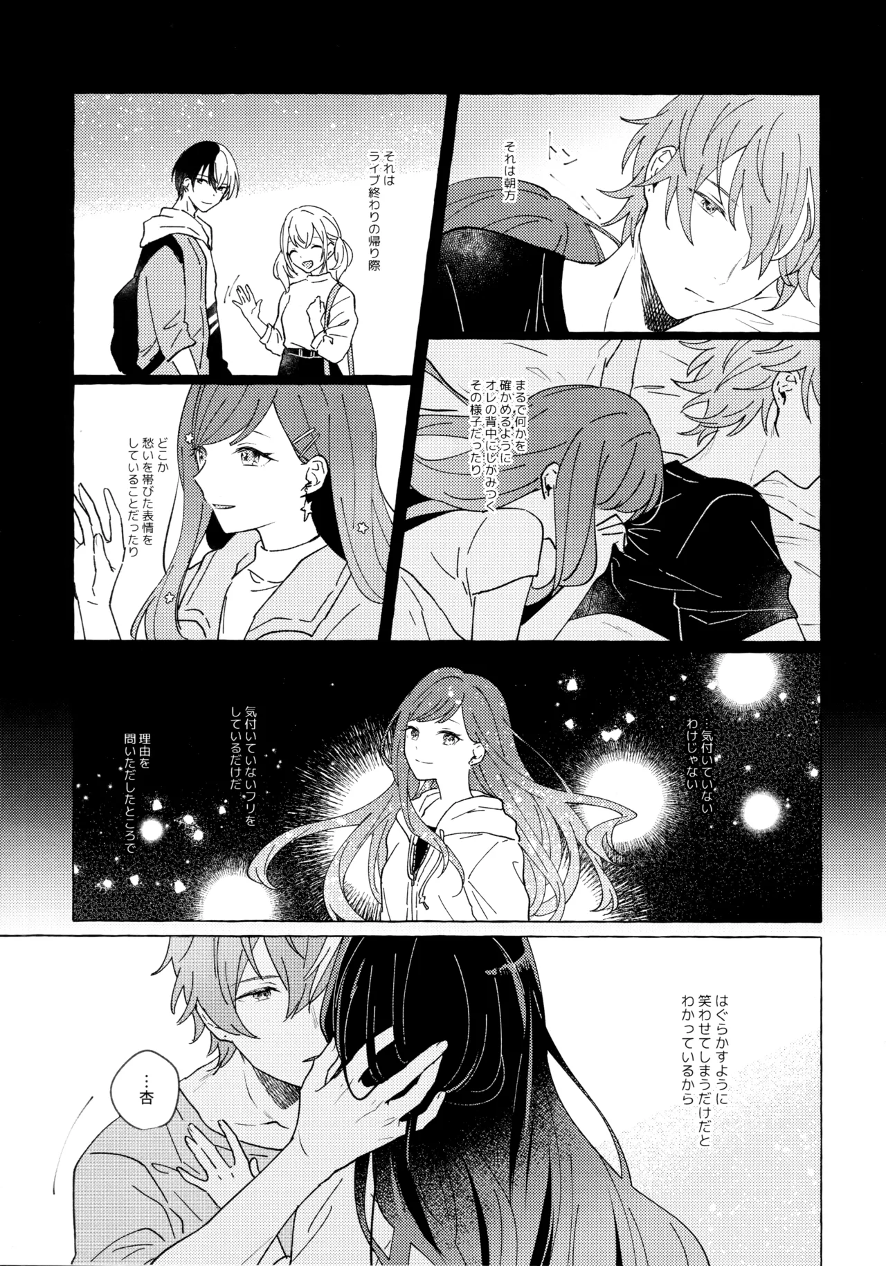 あおにたなびく Page.20