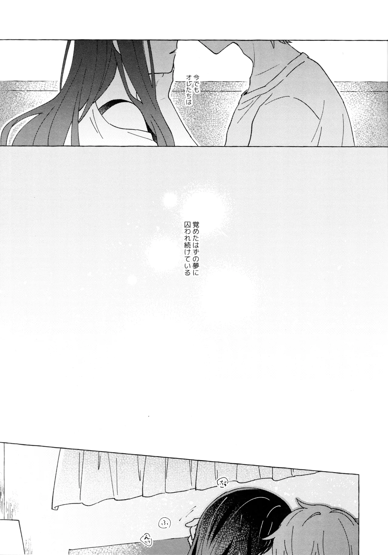 あおにたなびく Page.22