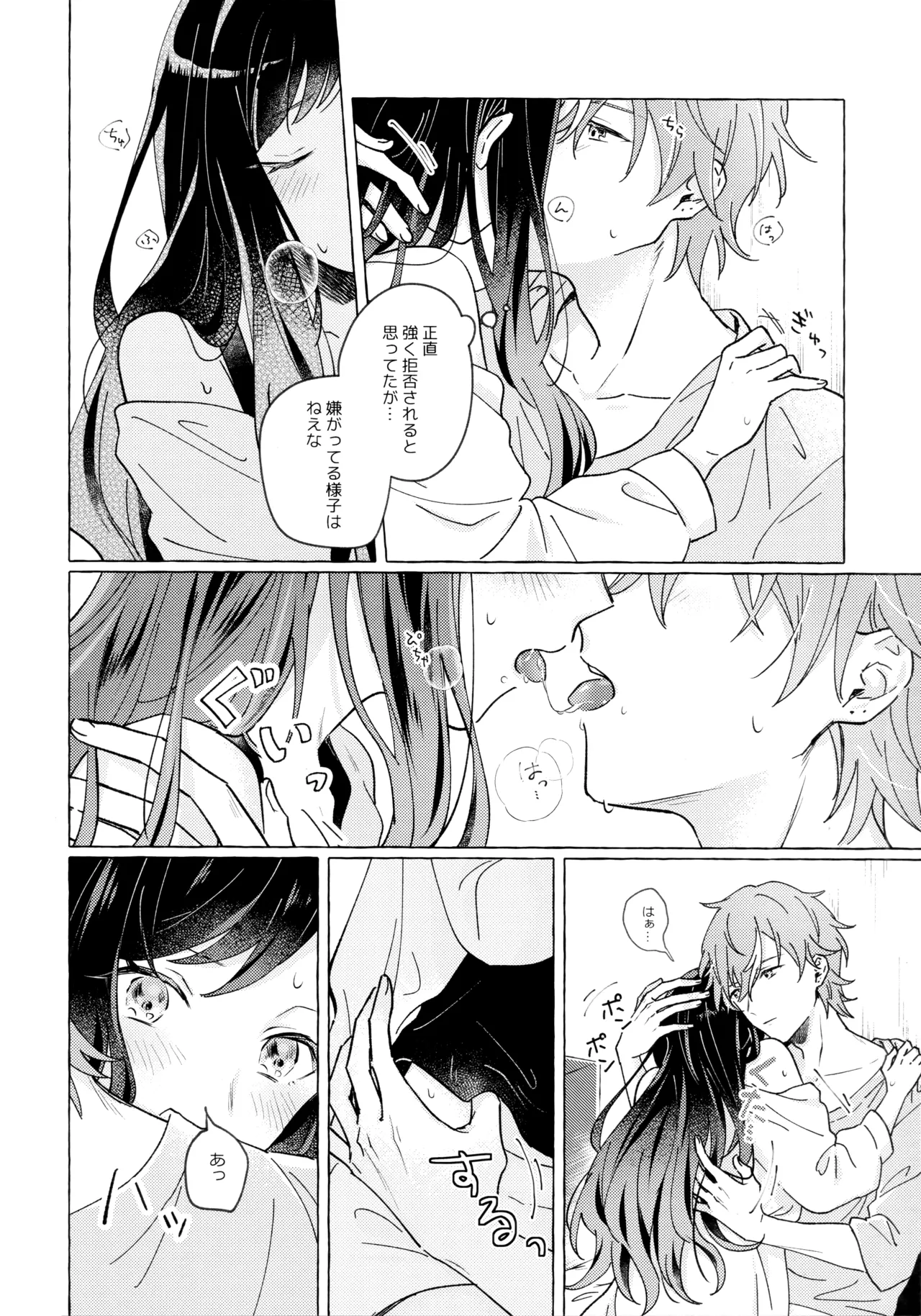 あおにたなびく Page.23