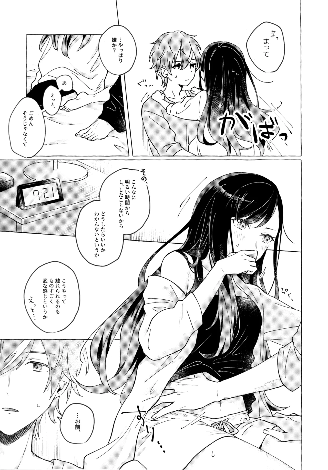 あおにたなびく Page.24