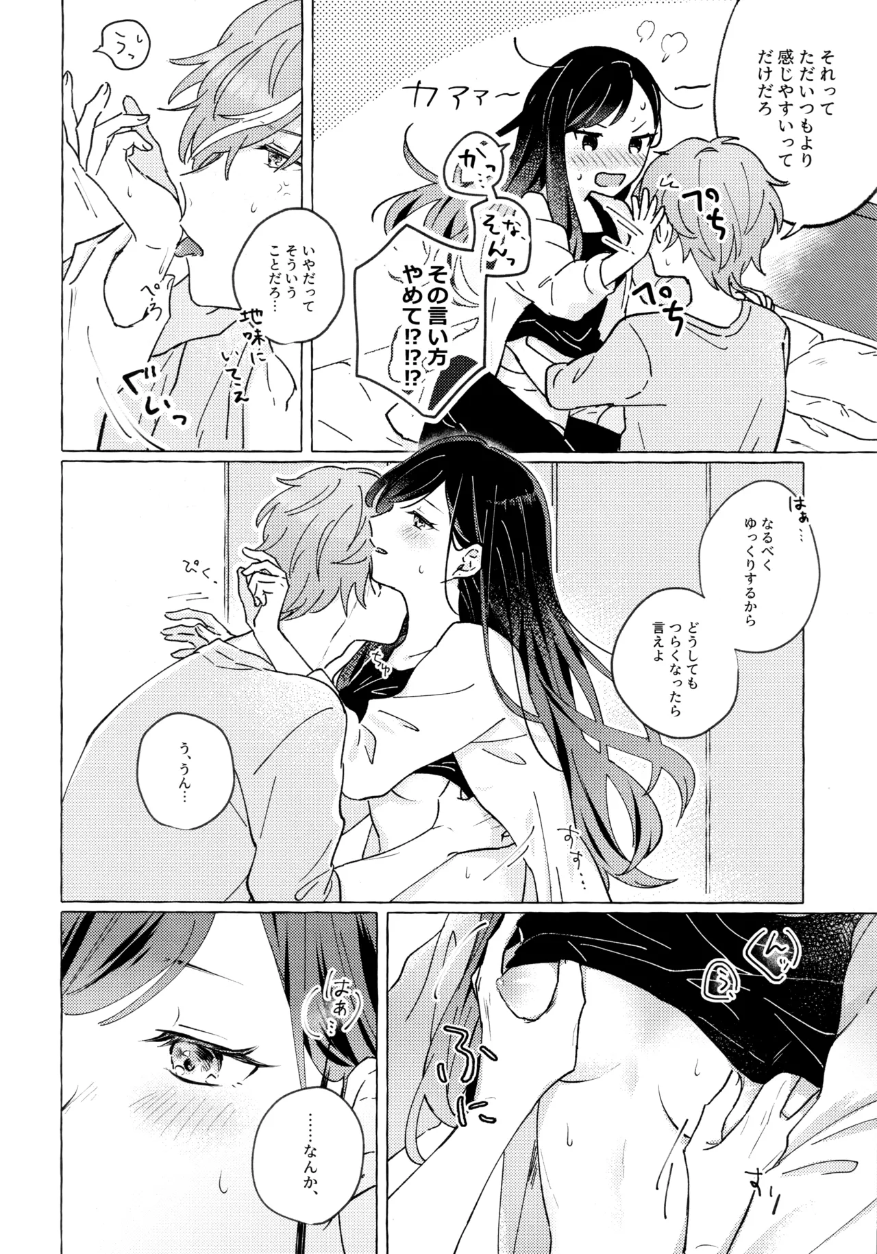 あおにたなびく Page.25