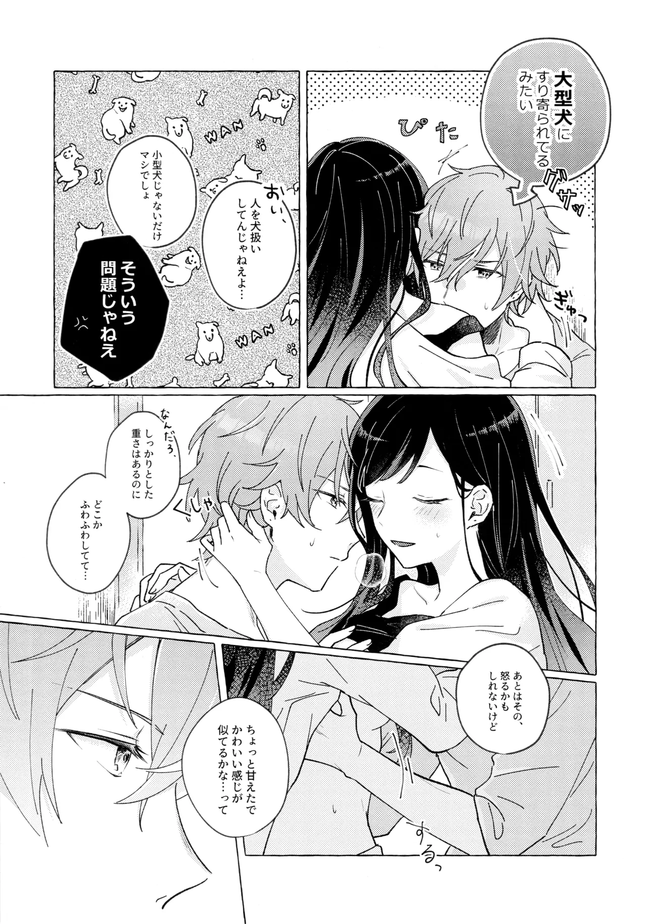あおにたなびく Page.26