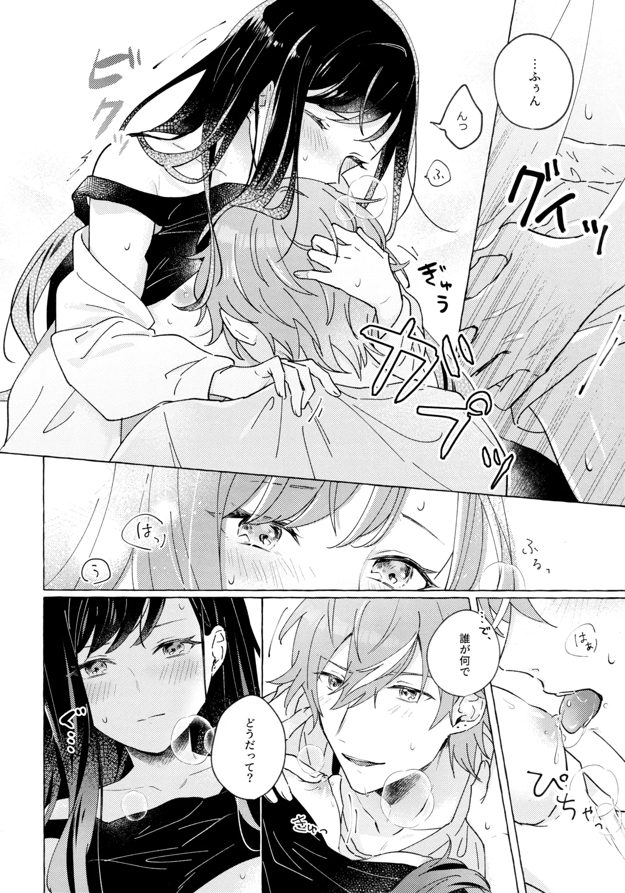 あおにたなびく Page.27