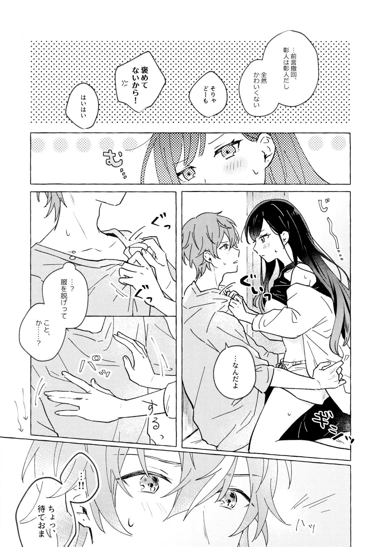 あおにたなびく Page.28