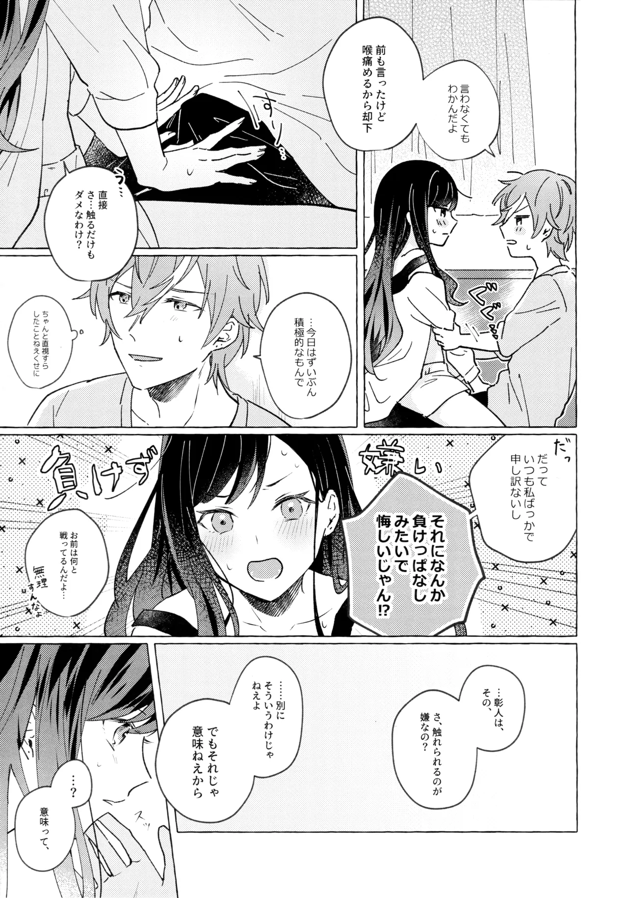 あおにたなびく Page.30
