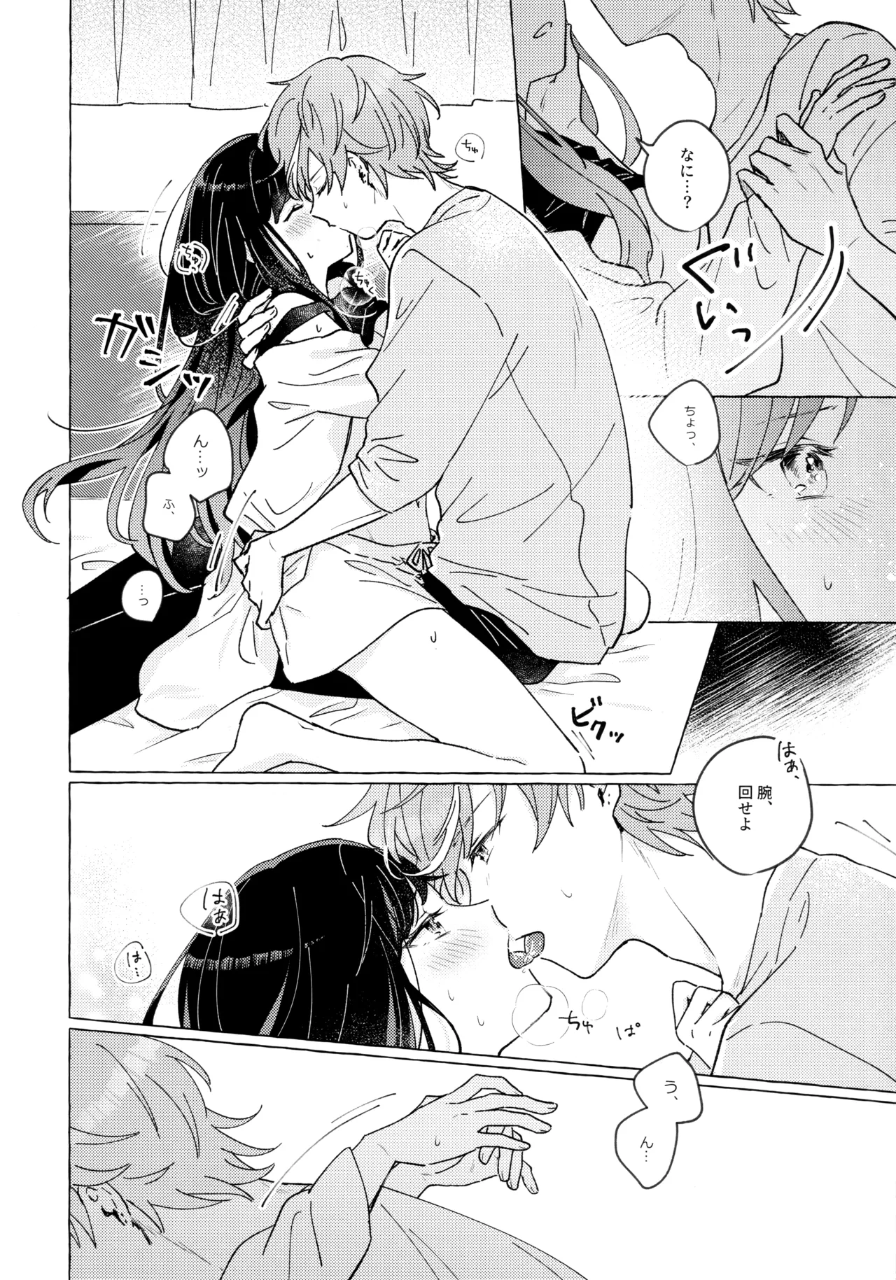 あおにたなびく Page.31