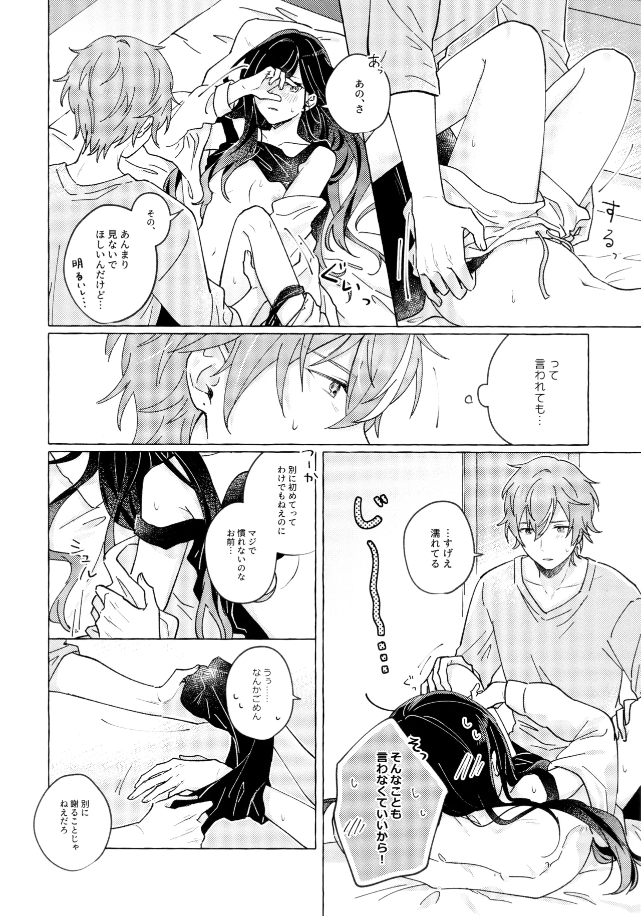 あおにたなびく Page.33
