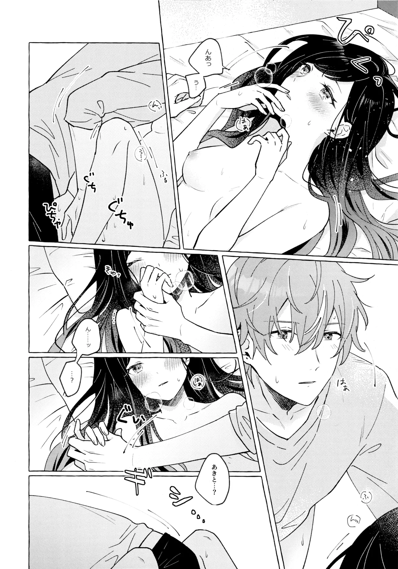 あおにたなびく Page.35