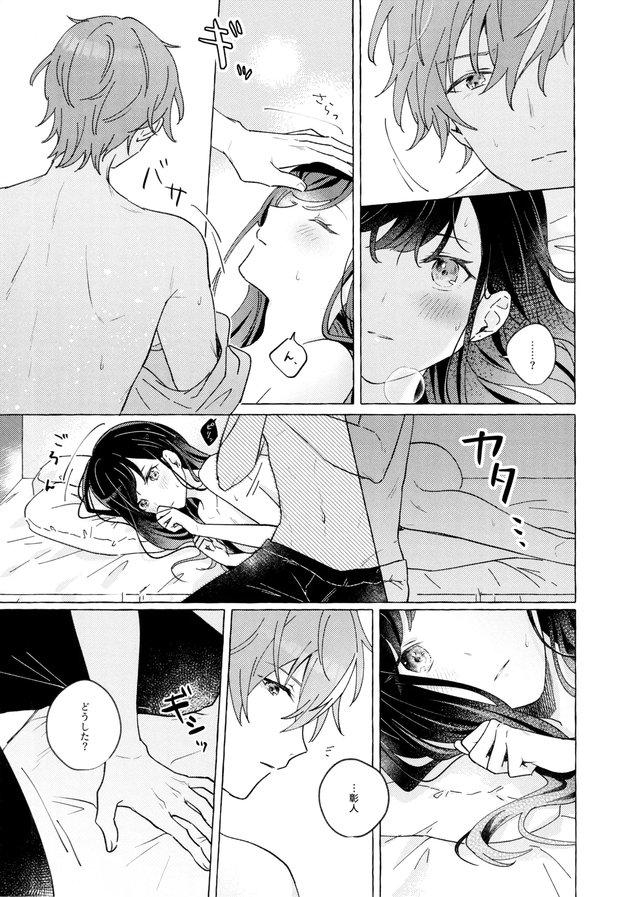 あおにたなびく Page.38