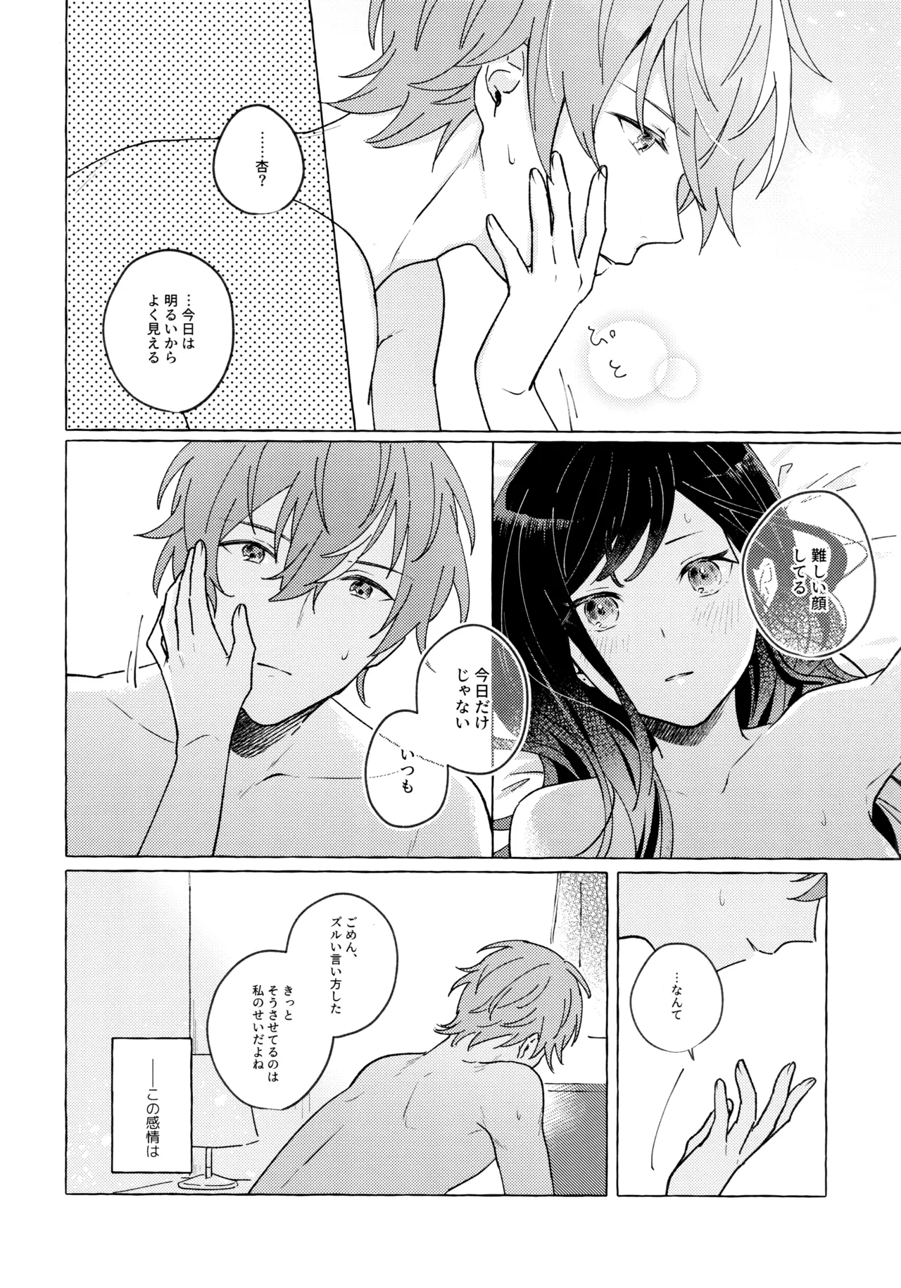 あおにたなびく Page.39