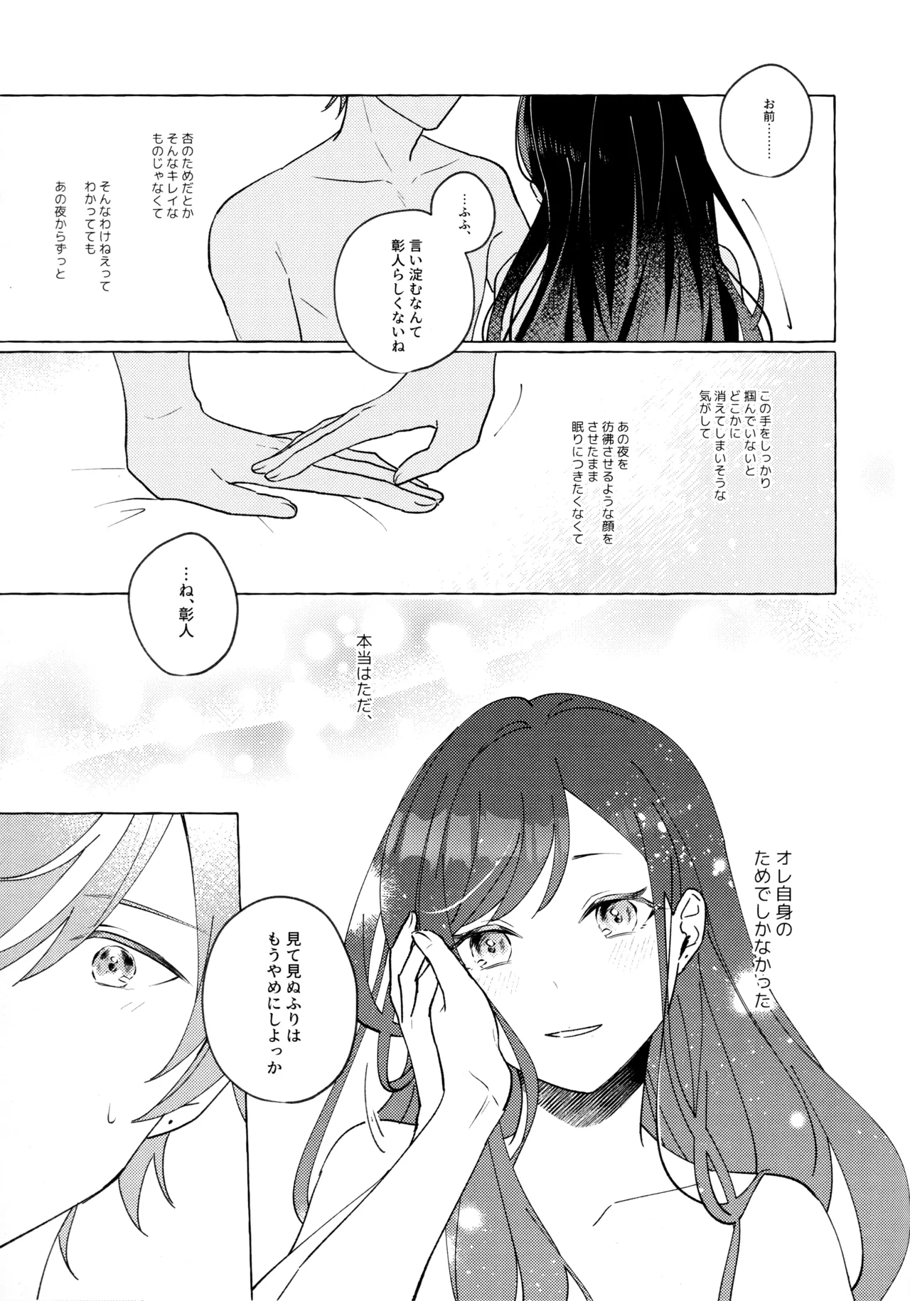あおにたなびく Page.40