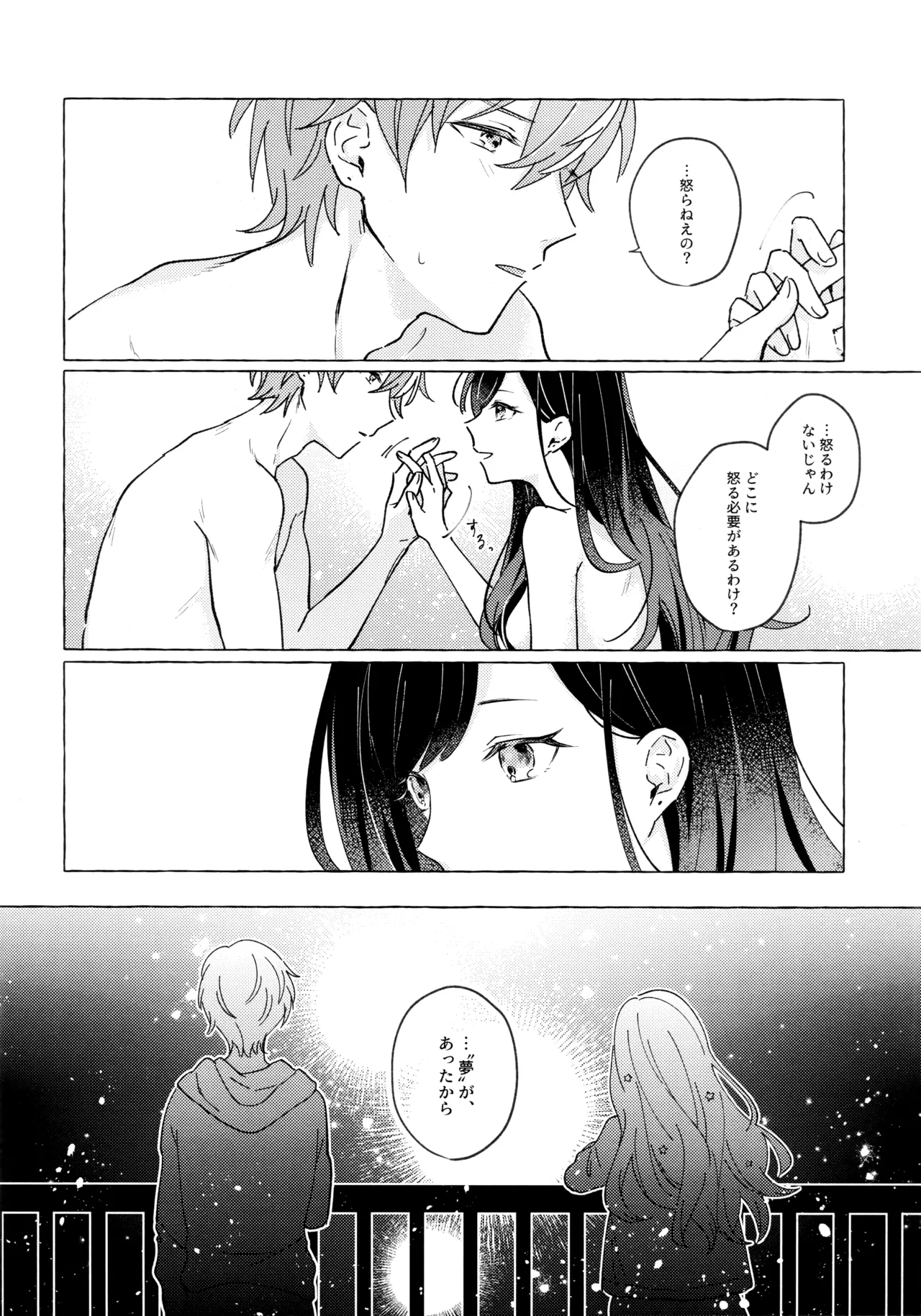 あおにたなびく Page.41