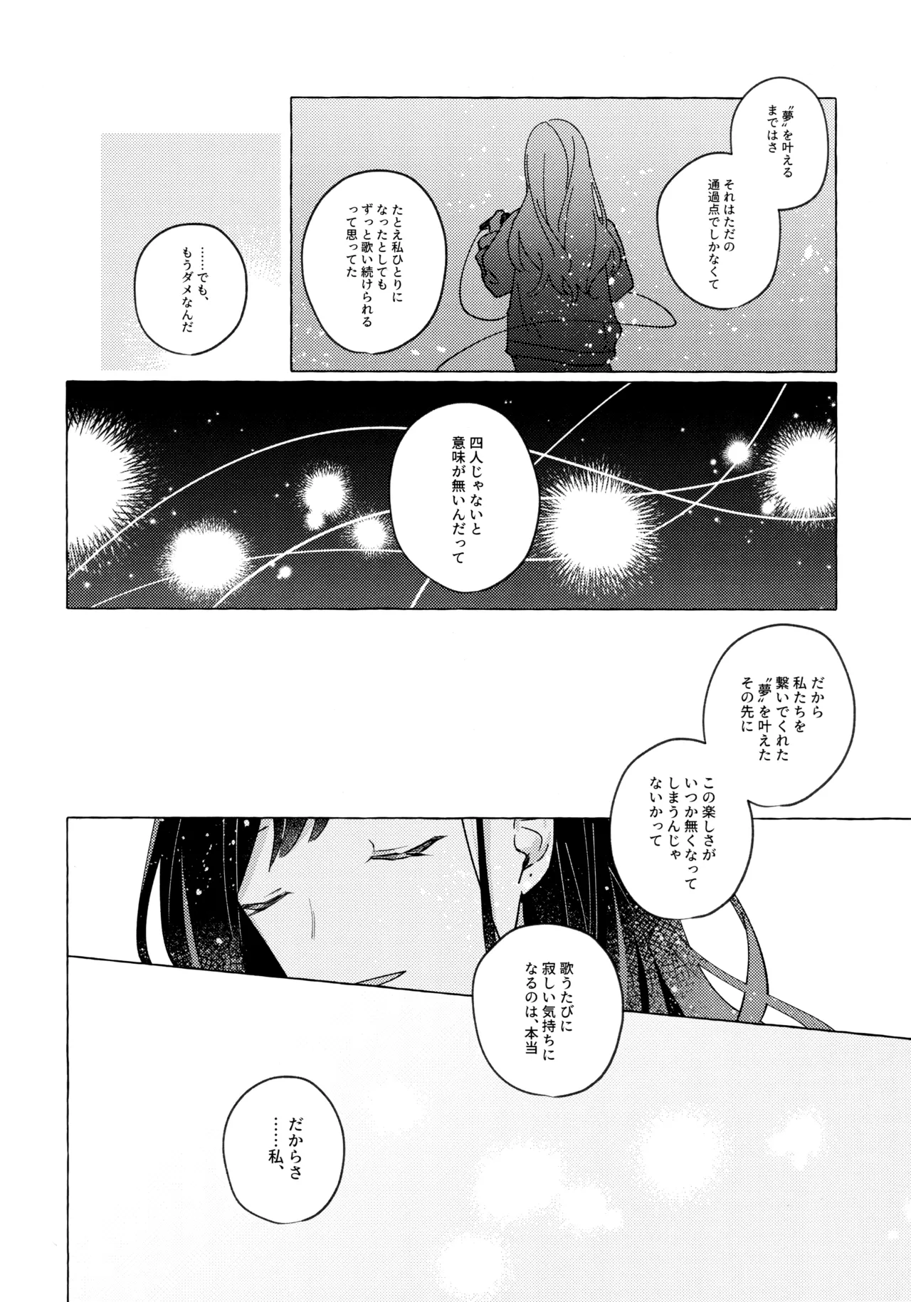 あおにたなびく Page.43