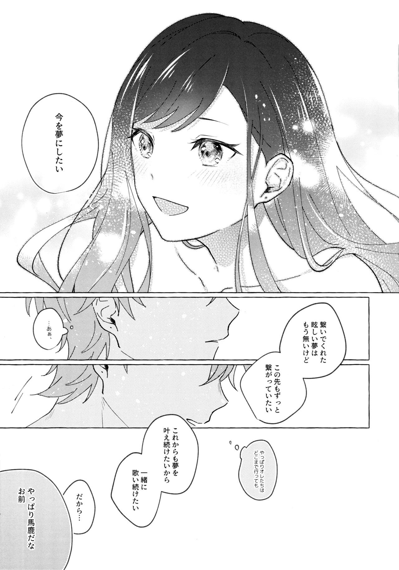 あおにたなびく Page.44