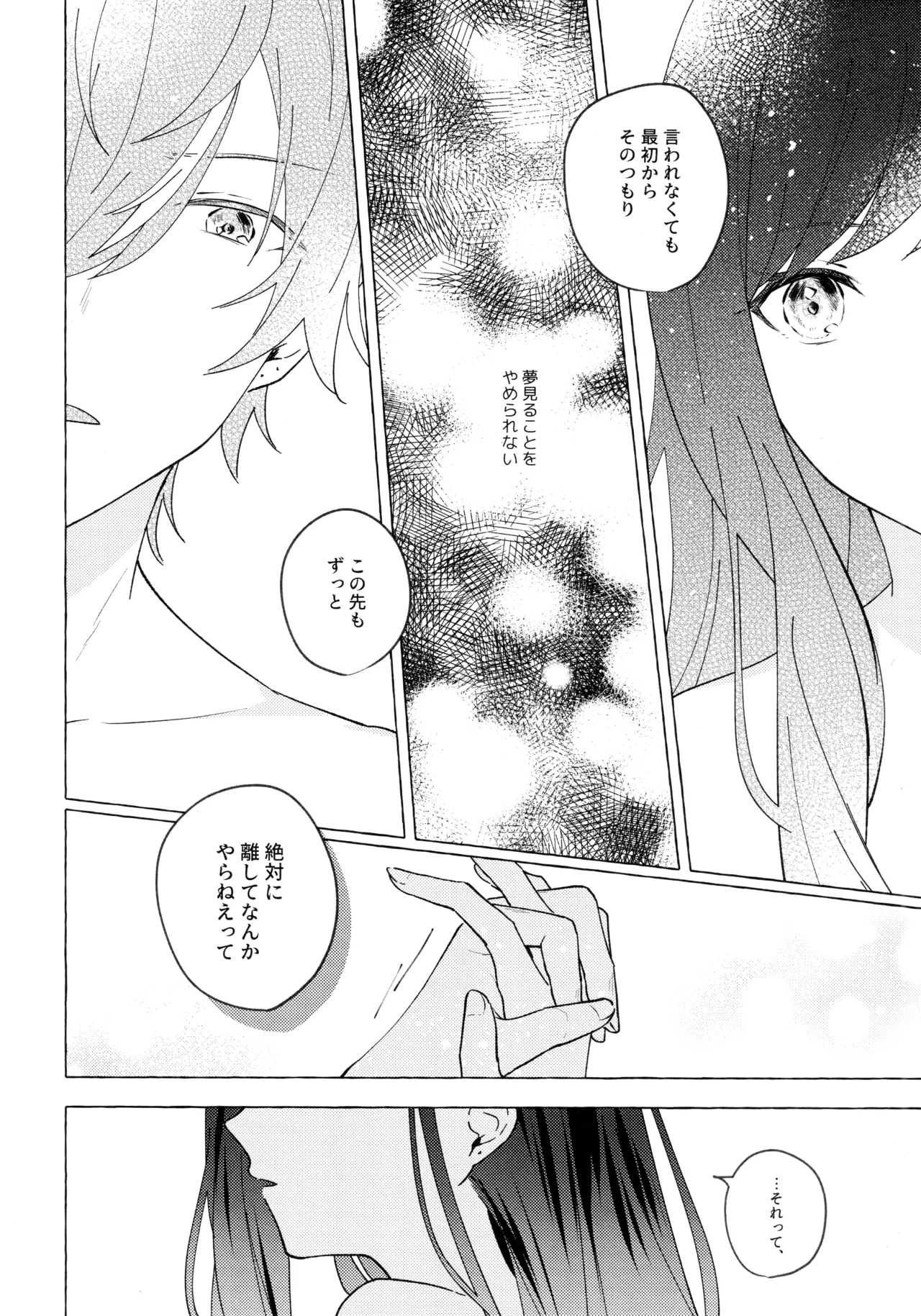 あおにたなびく Page.45