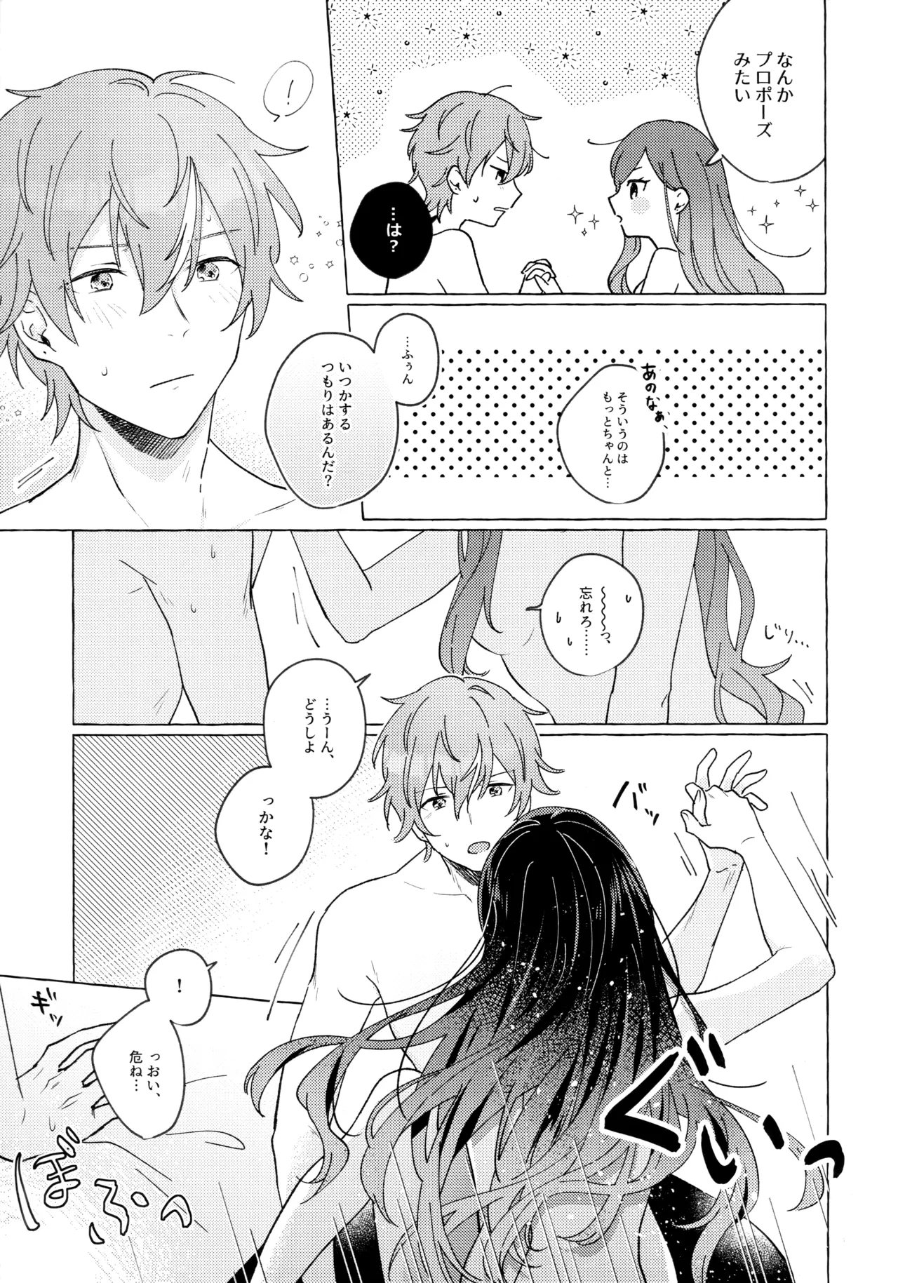 あおにたなびく Page.46