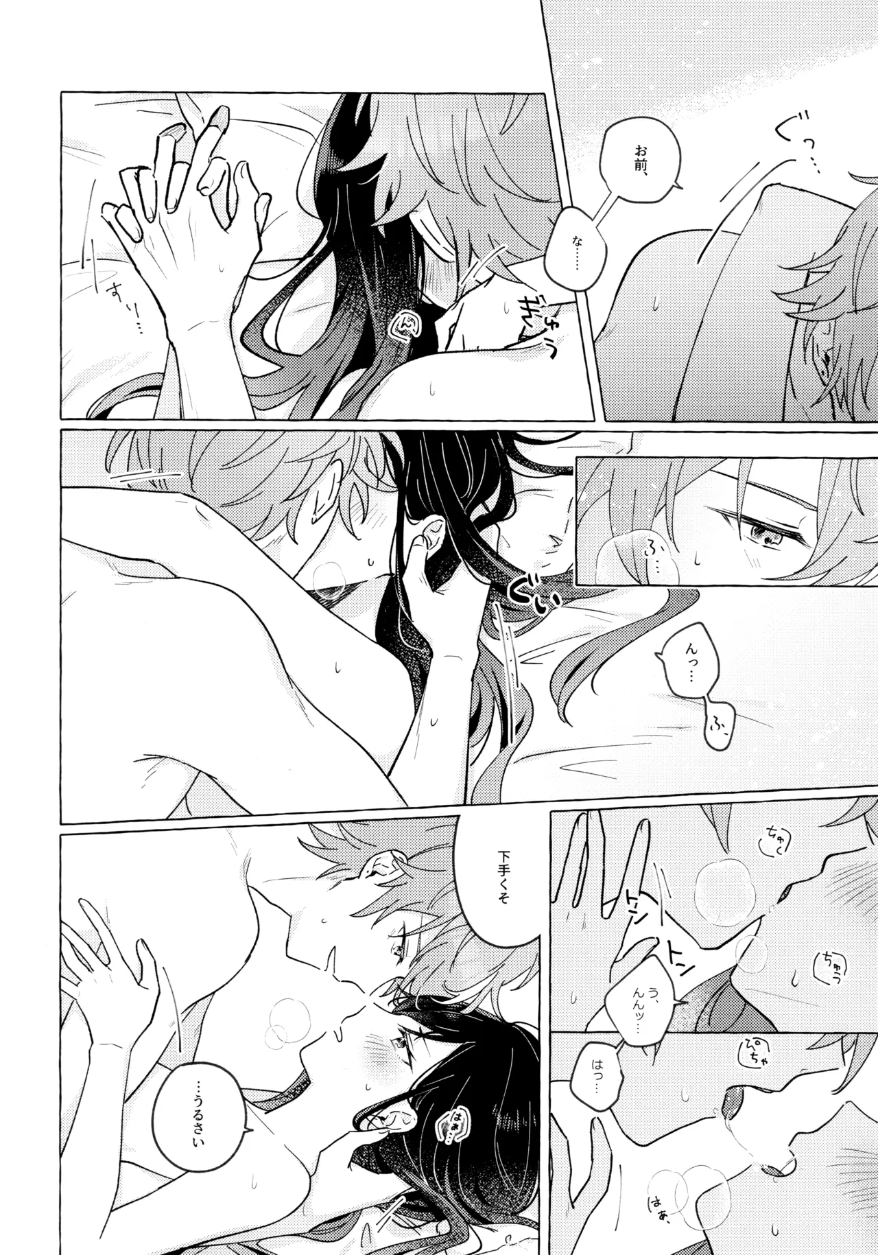 あおにたなびく Page.47