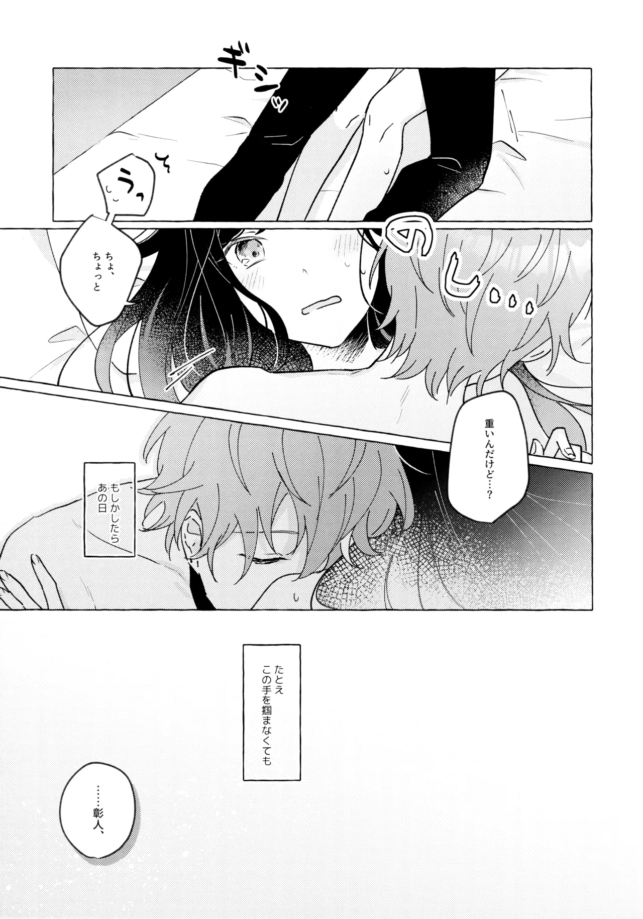 あおにたなびく Page.48