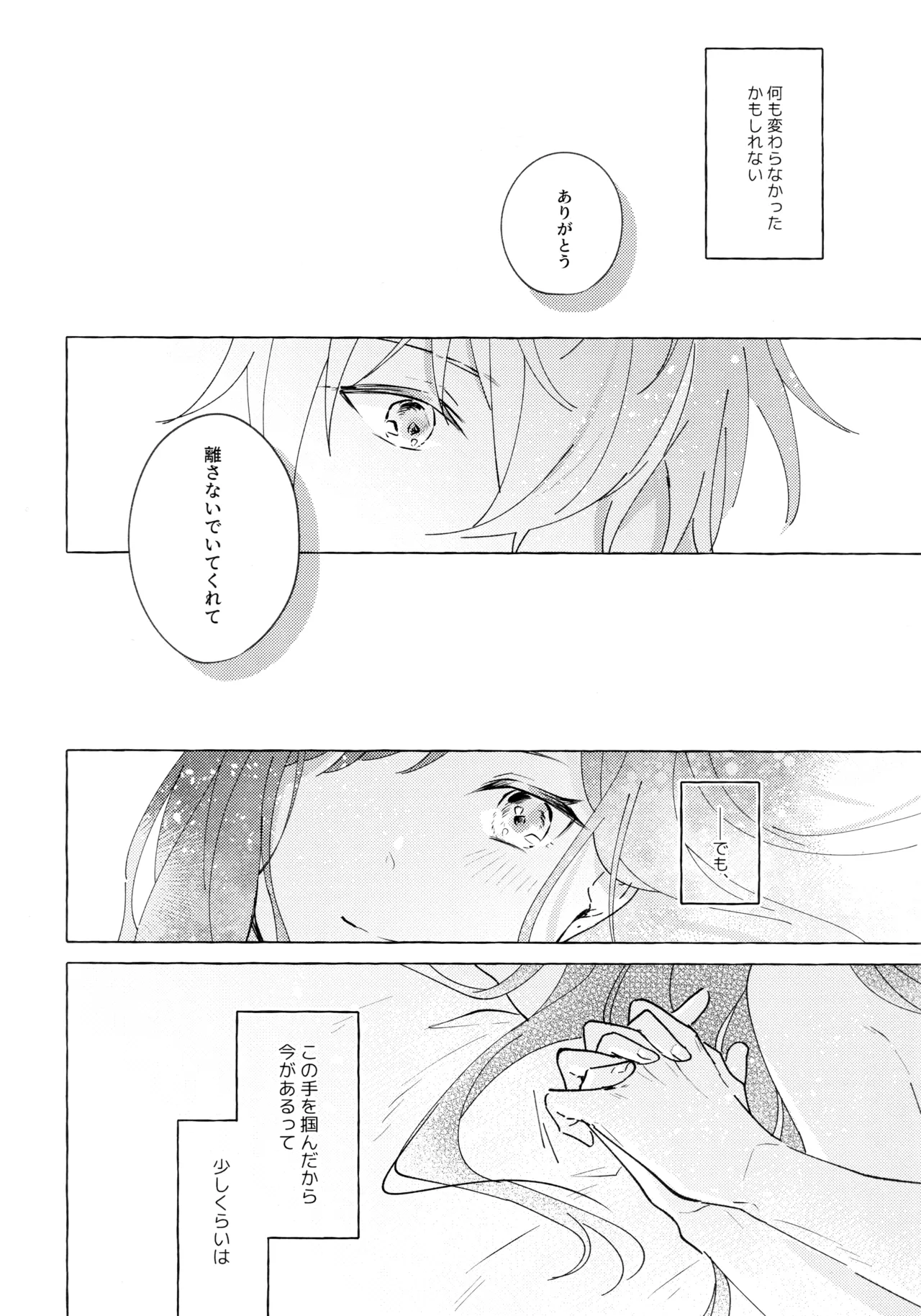あおにたなびく Page.49
