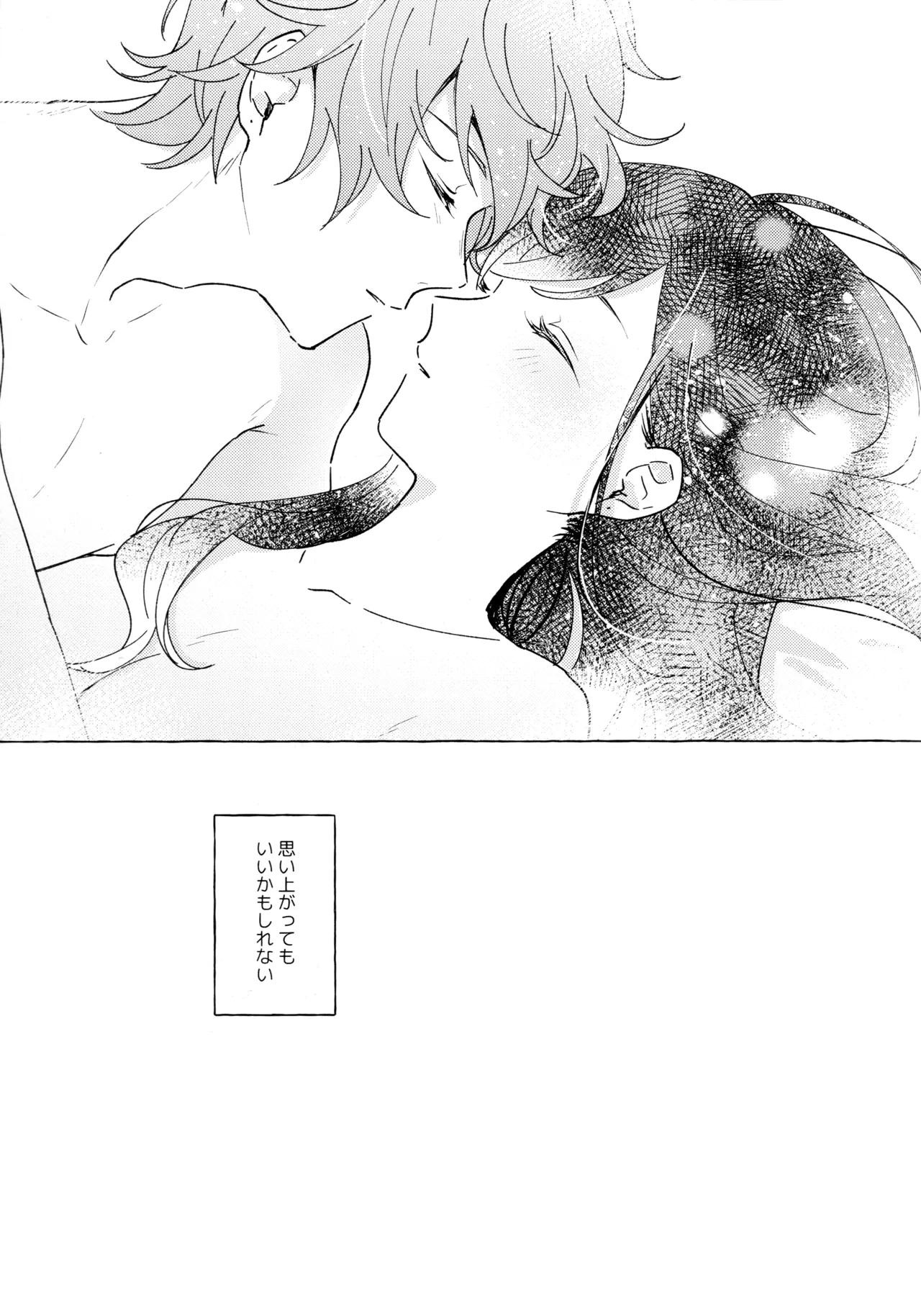 あおにたなびく Page.50