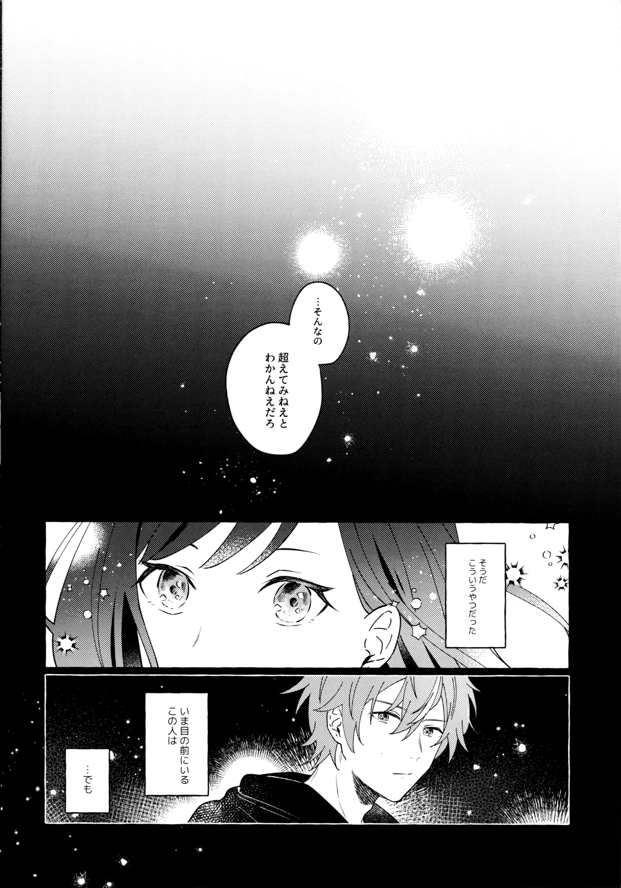 あおにたなびく Page.51