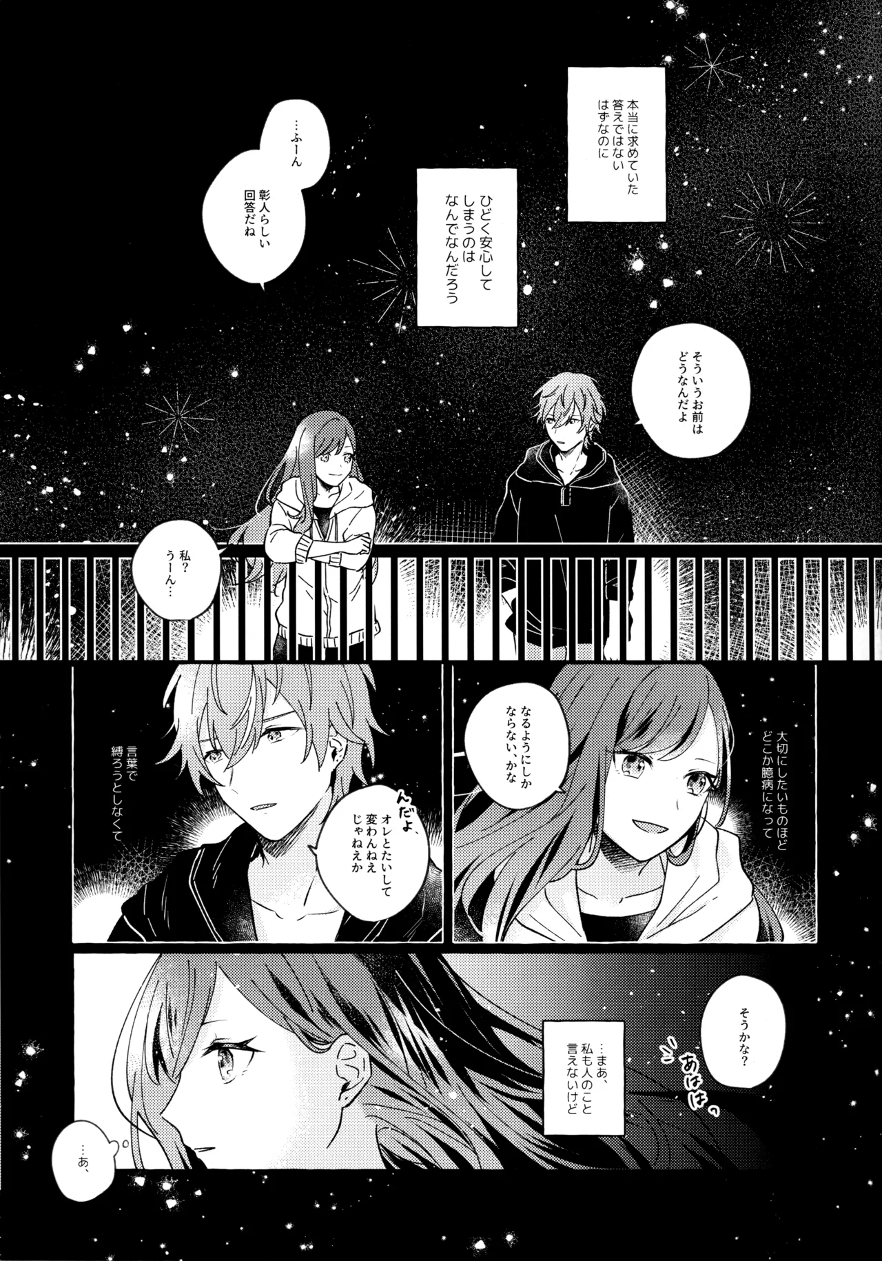 あおにたなびく Page.52