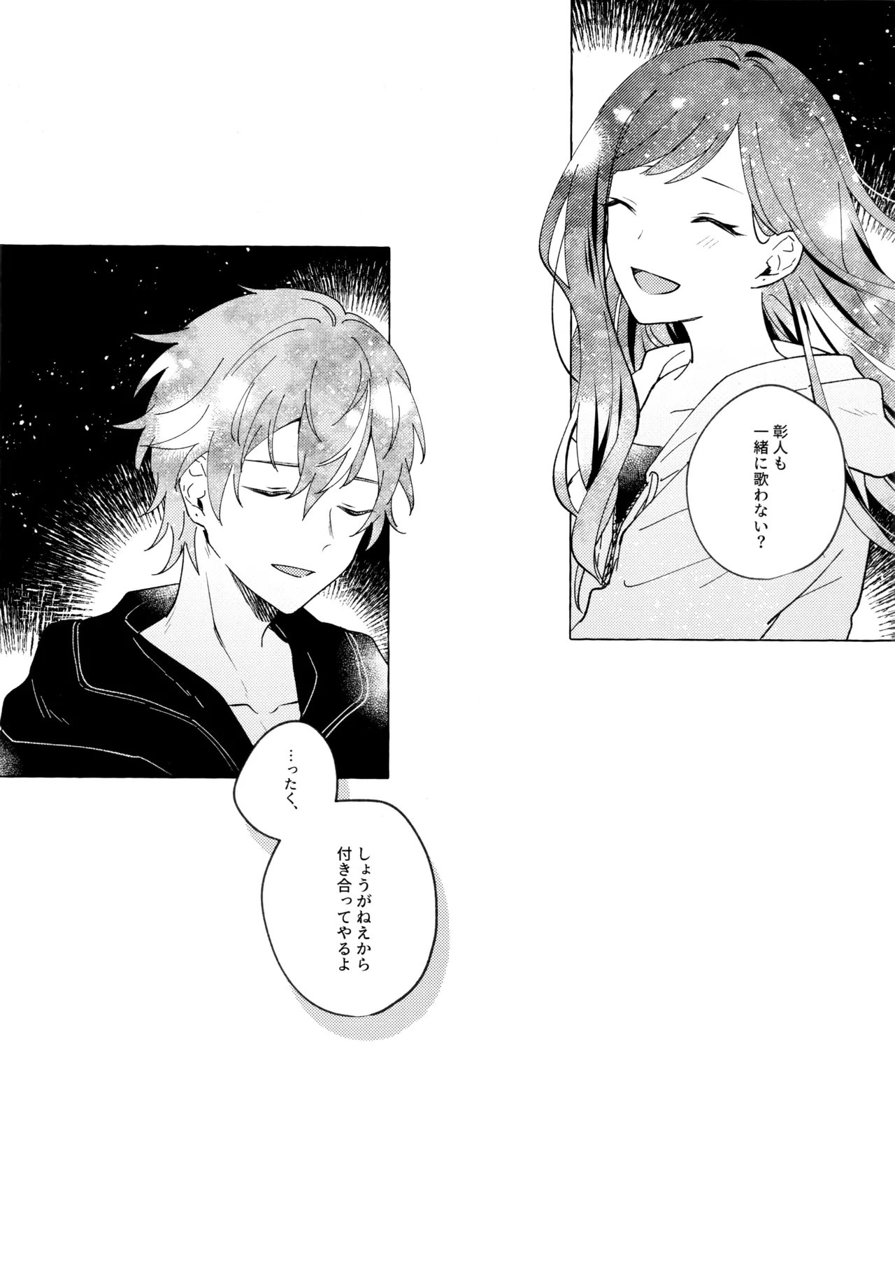 あおにたなびく Page.55