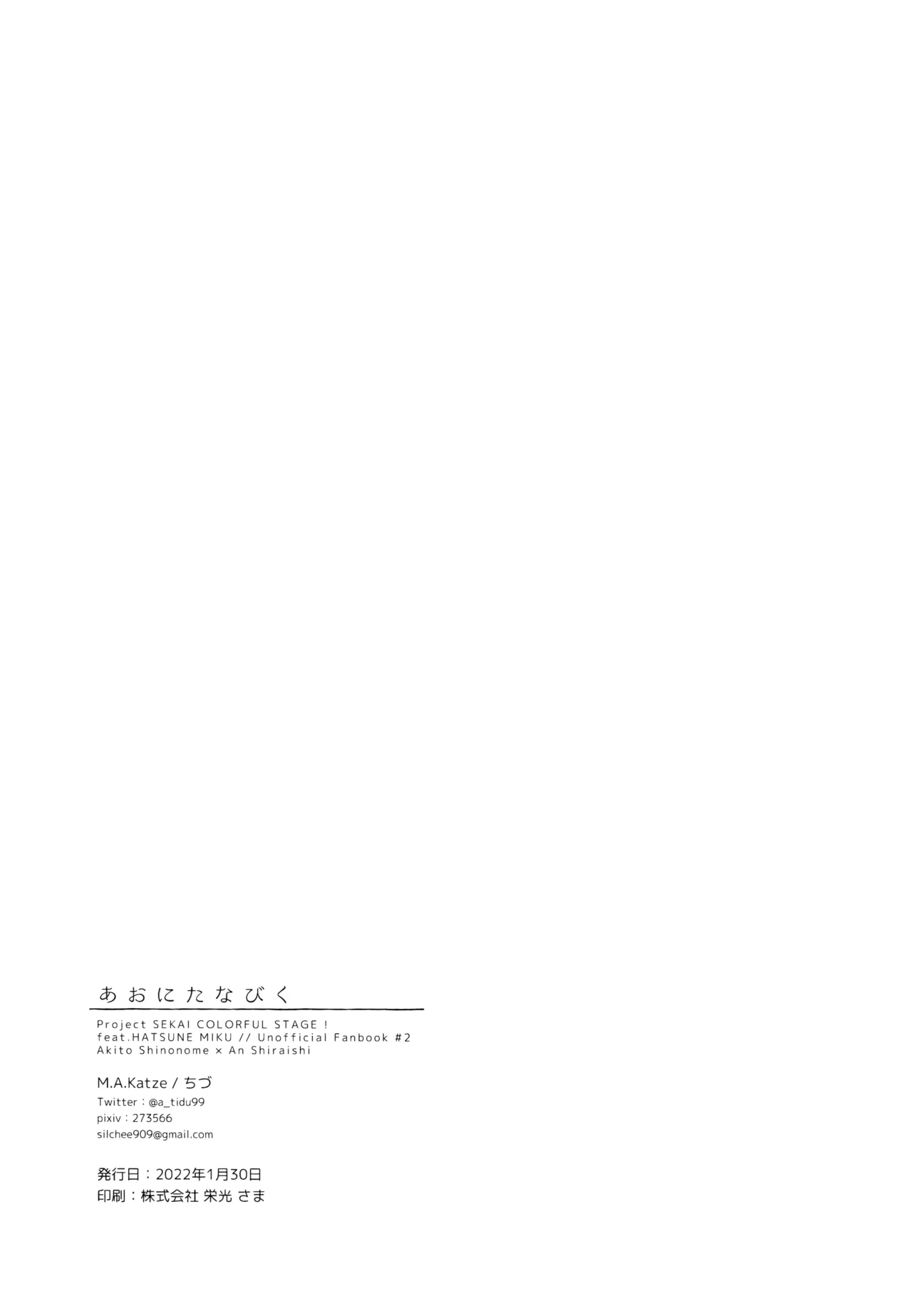 あおにたなびく Page.57