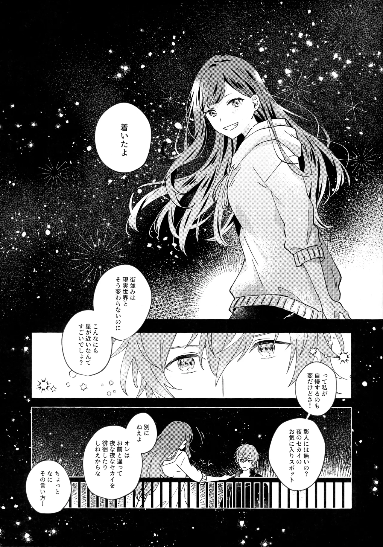 あおにたなびく Page.6