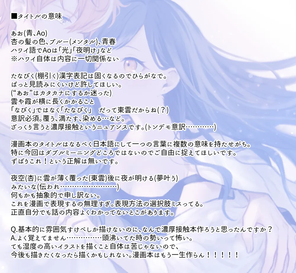 あおにたなびく Page.64