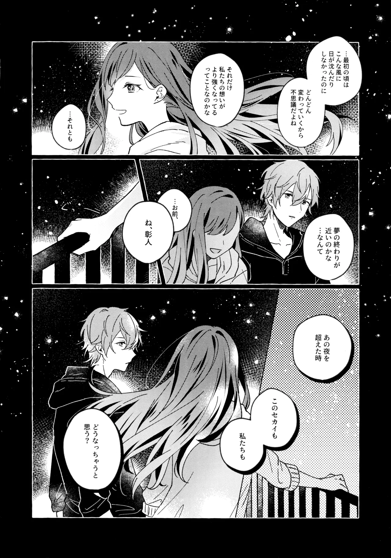 あおにたなびく Page.7