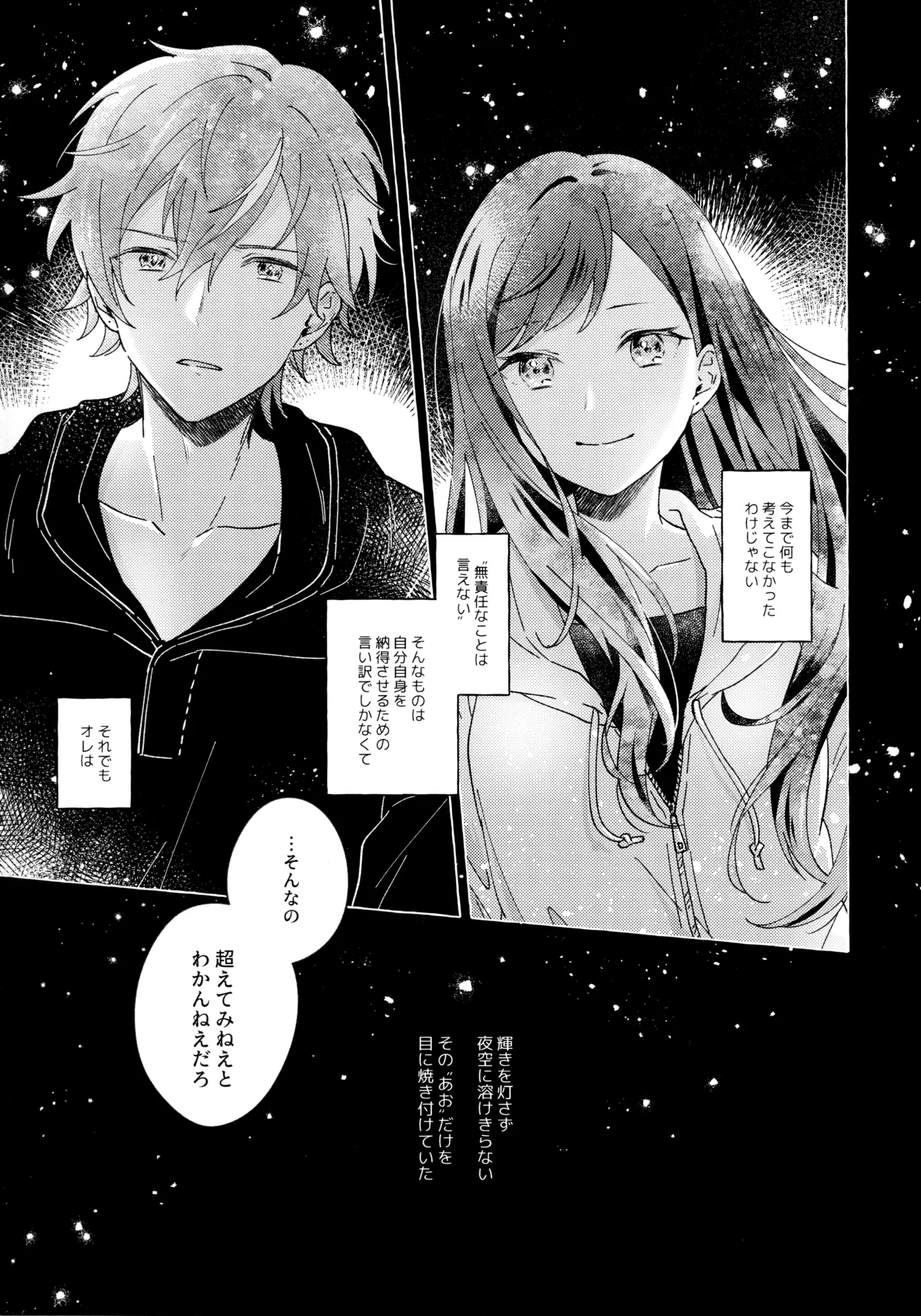 あおにたなびく Page.8