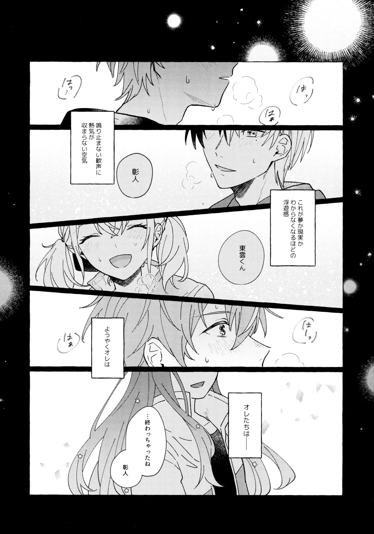 あおにたなびく Page.9