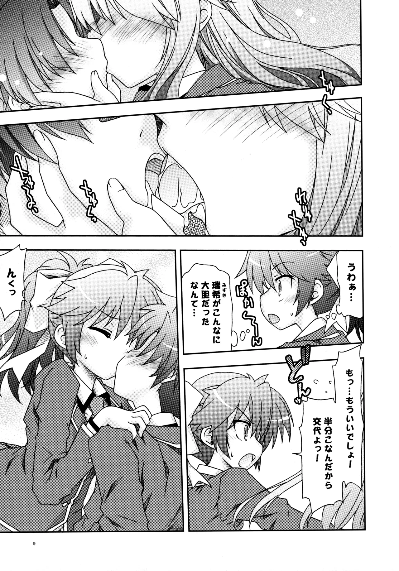 バカ並び Page.10
