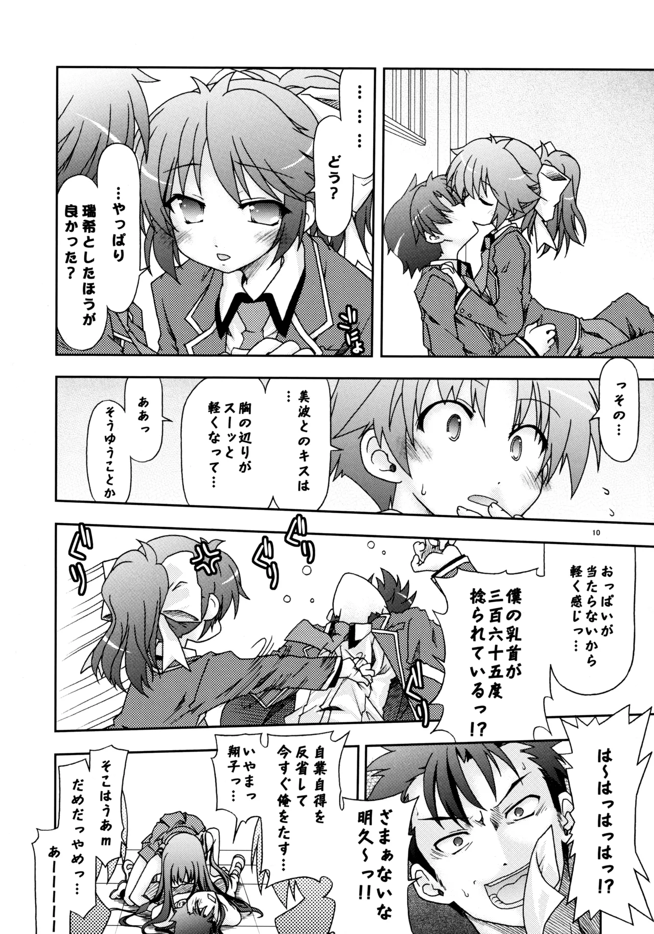 バカ並び Page.11