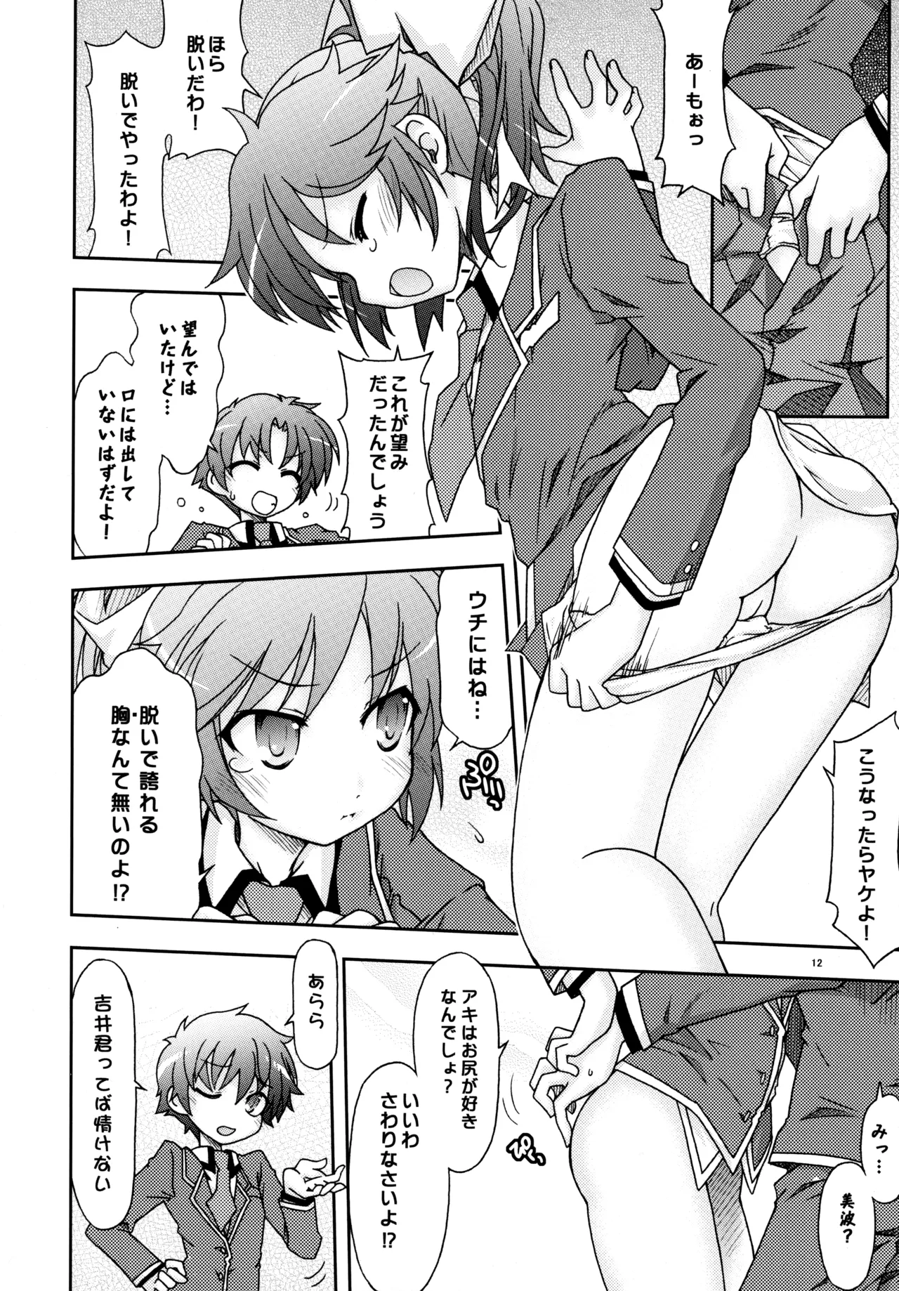 バカ並び Page.13