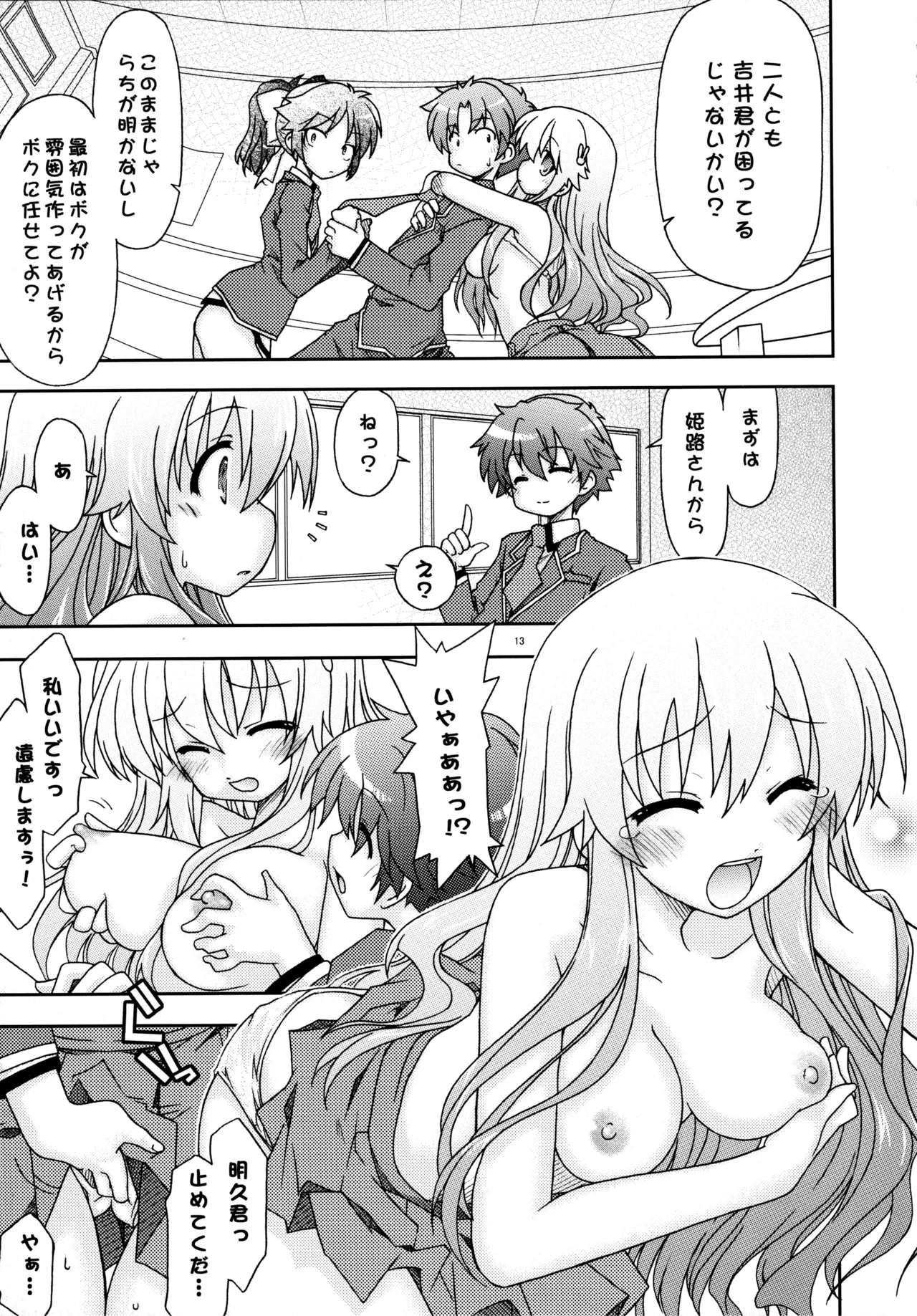 バカ並び Page.14