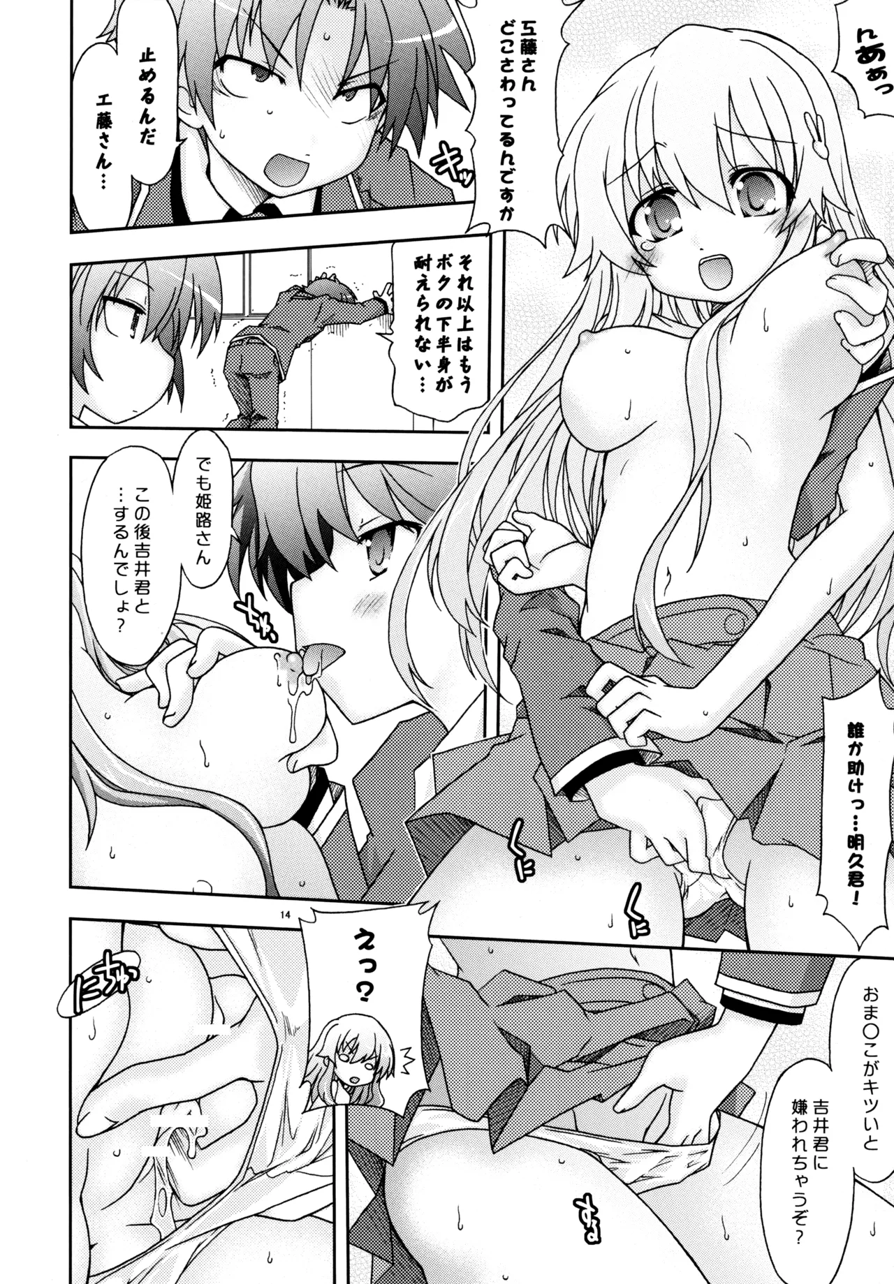 バカ並び Page.15