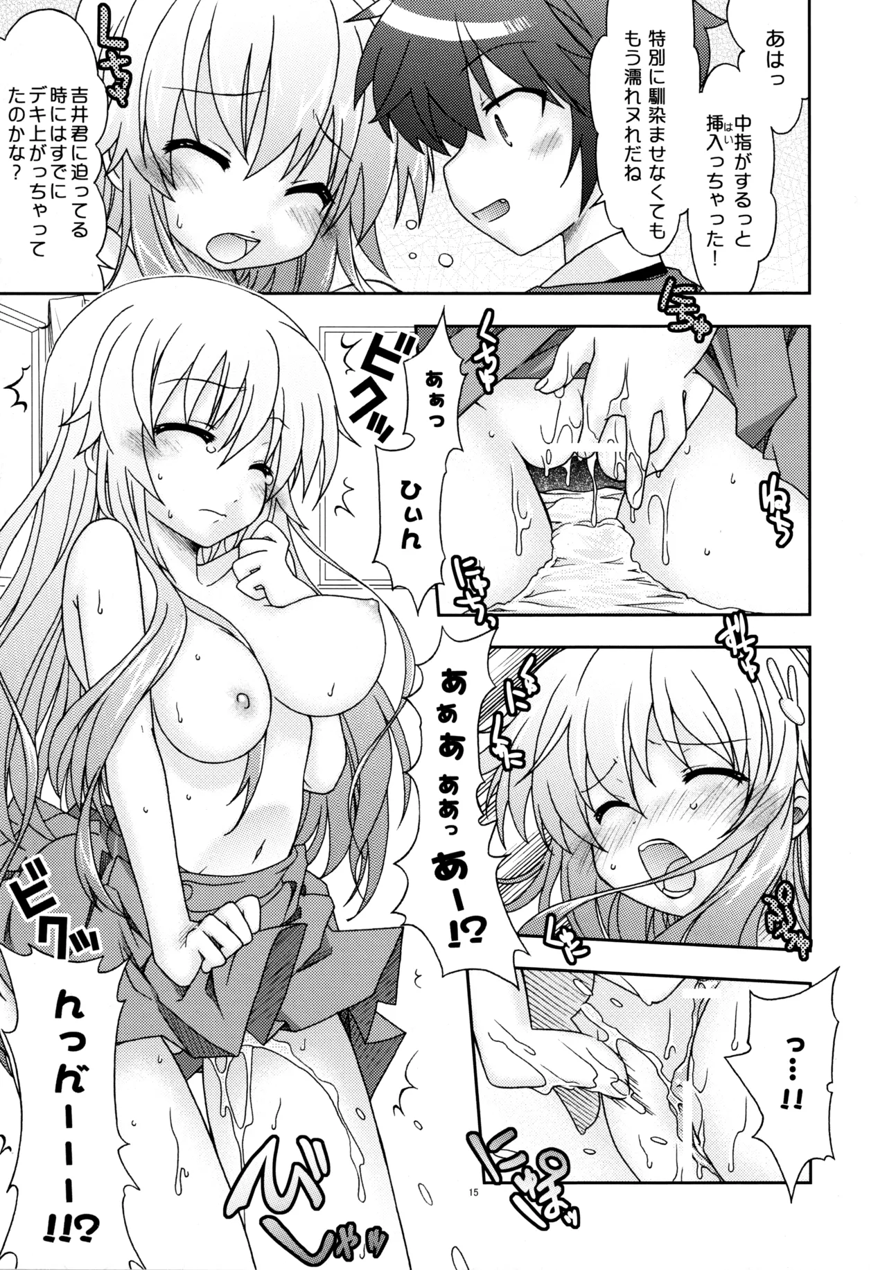 バカ並び Page.16
