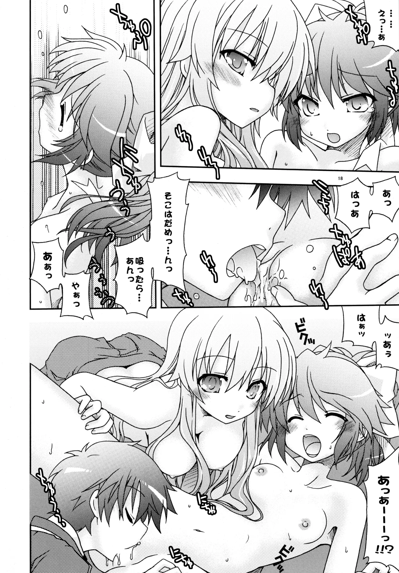 バカ並び Page.19