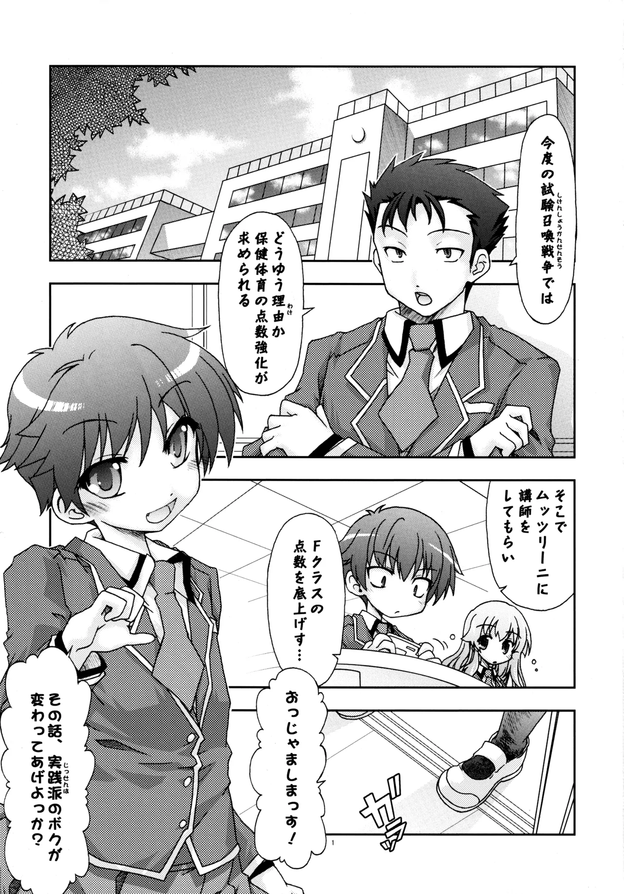 バカ並び Page.2