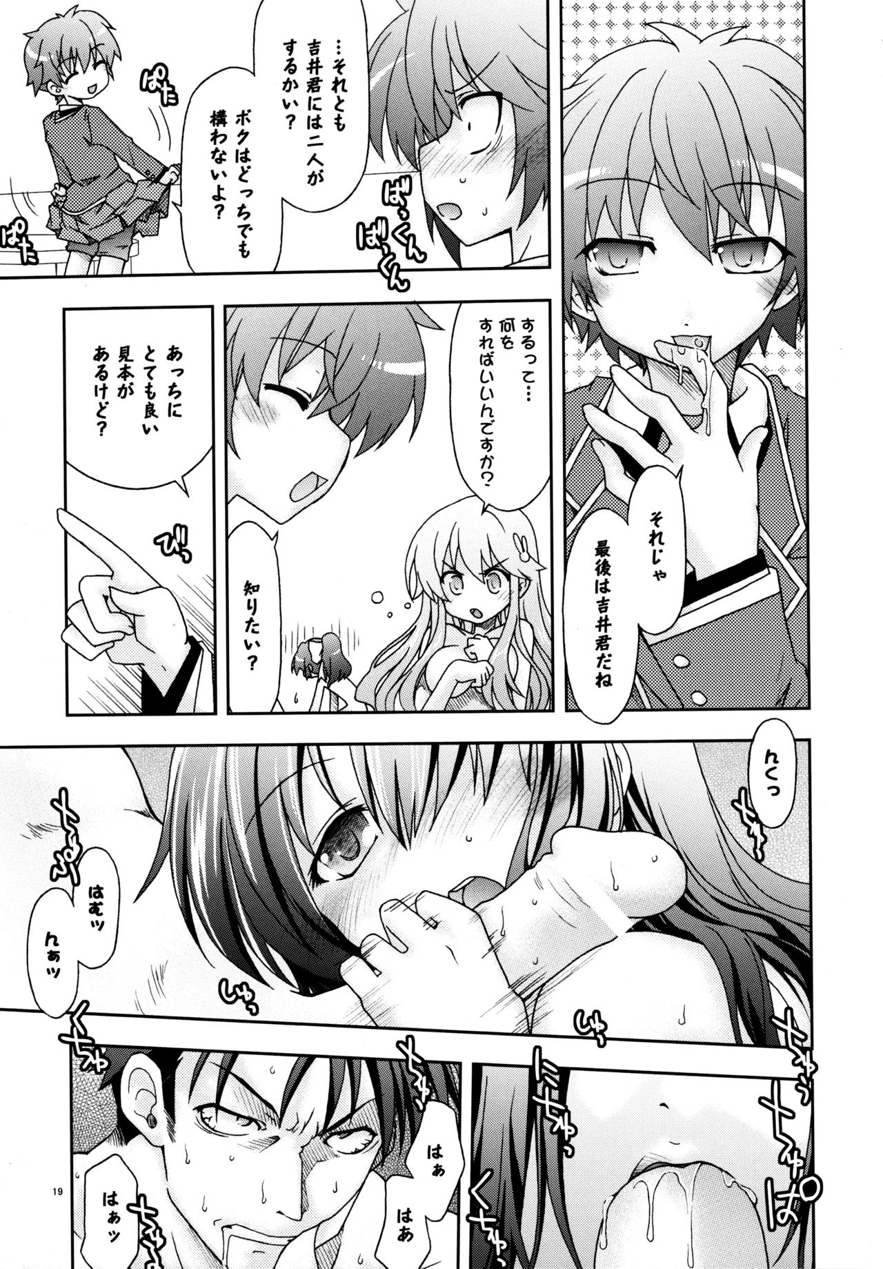 バカ並び Page.20