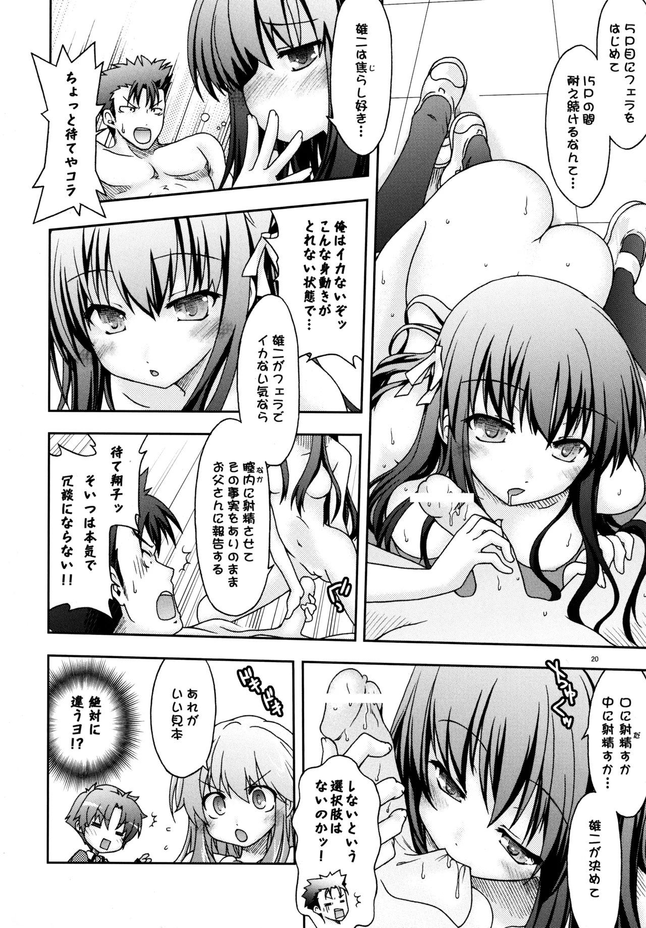 バカ並び Page.21