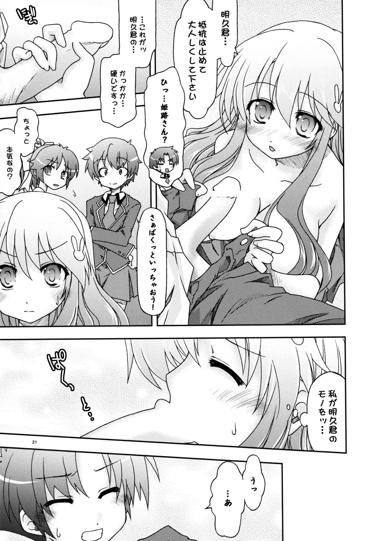 バカ並び Page.22